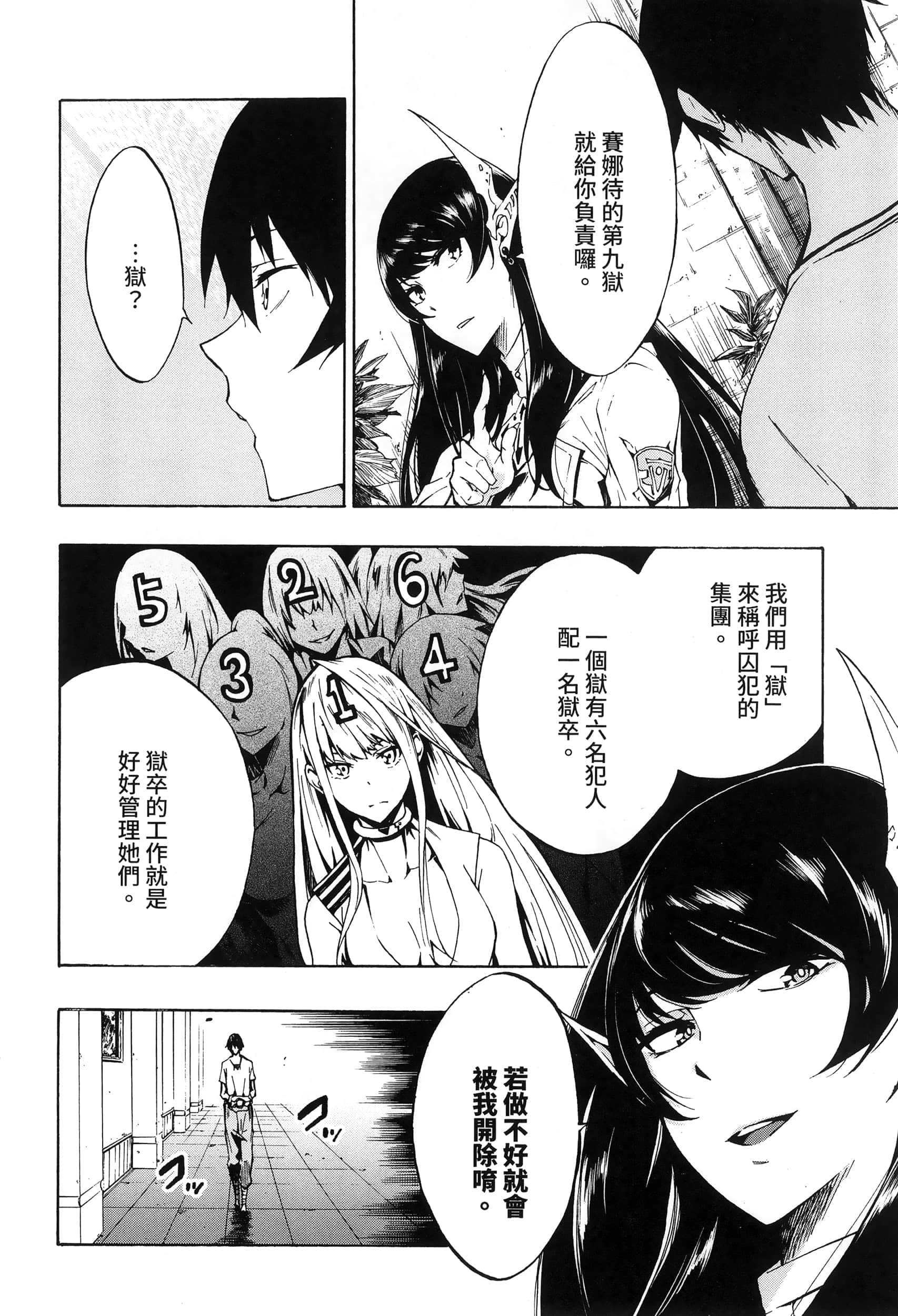 海怪狱卒【1-34话 全是中文】【獄卒クラーケン／獄卒克拉肯】-1