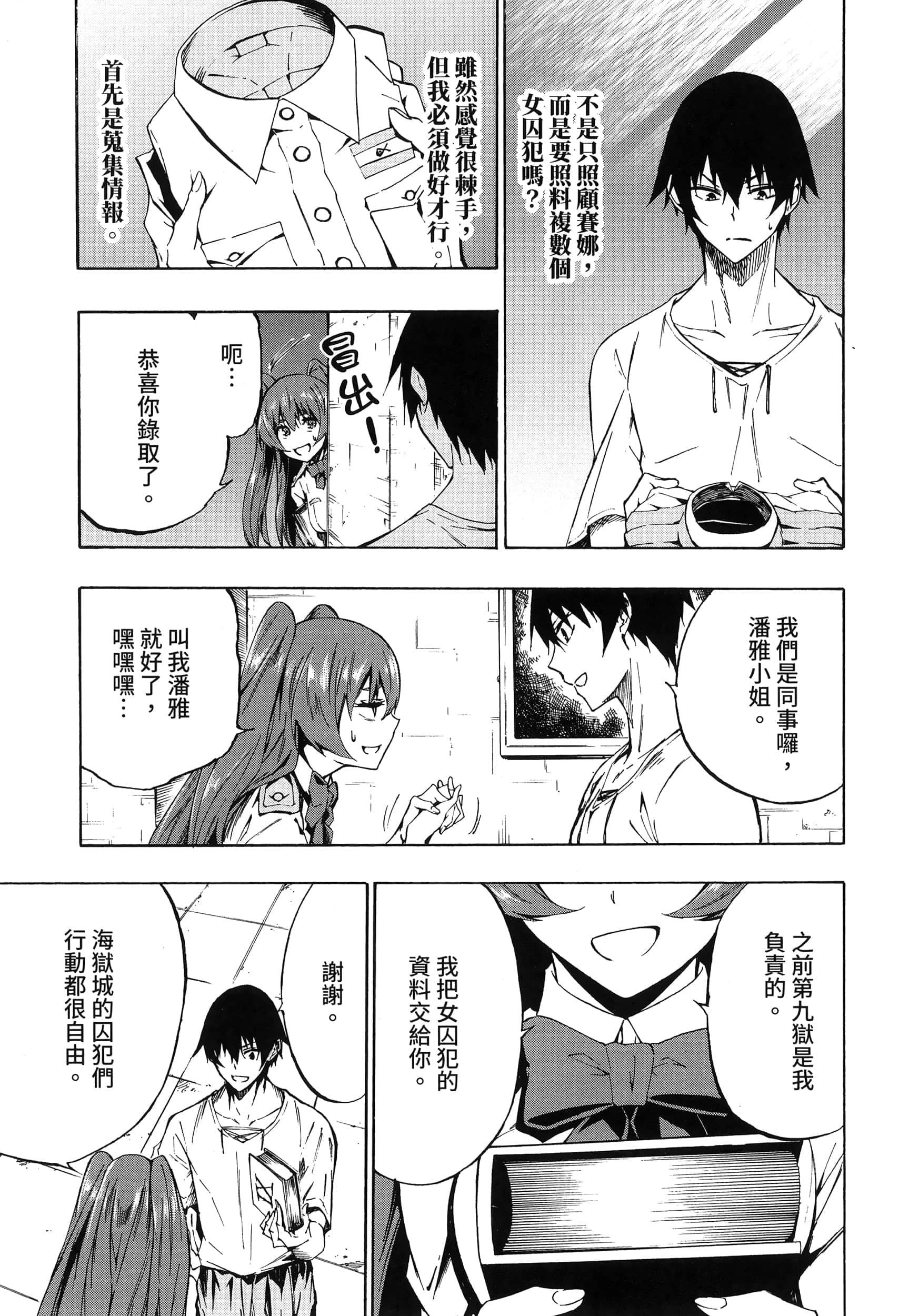 海怪狱卒【1-34话 全是中文】【獄卒クラーケン／獄卒克拉肯】-1
