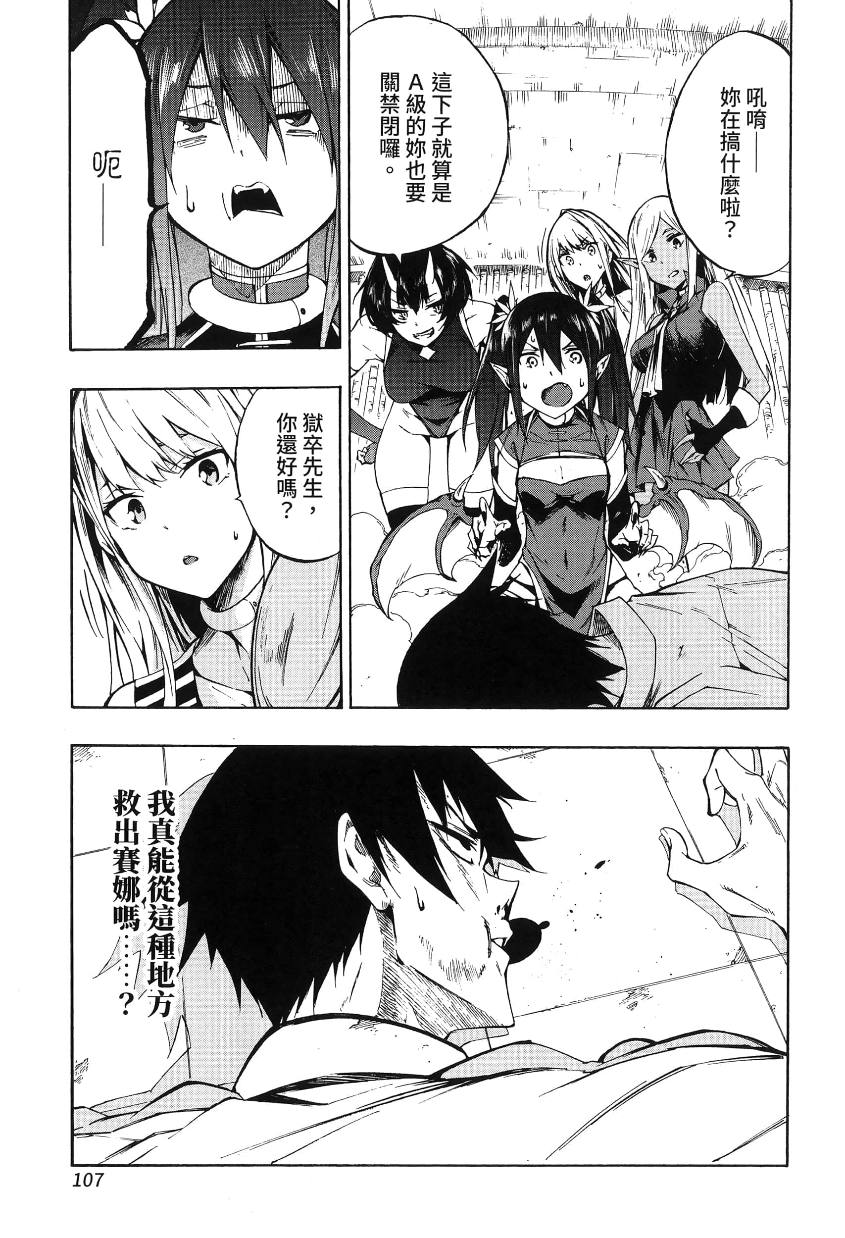 海怪狱卒【1-34话 全是中文】【獄卒クラーケン／獄卒克拉肯】-1