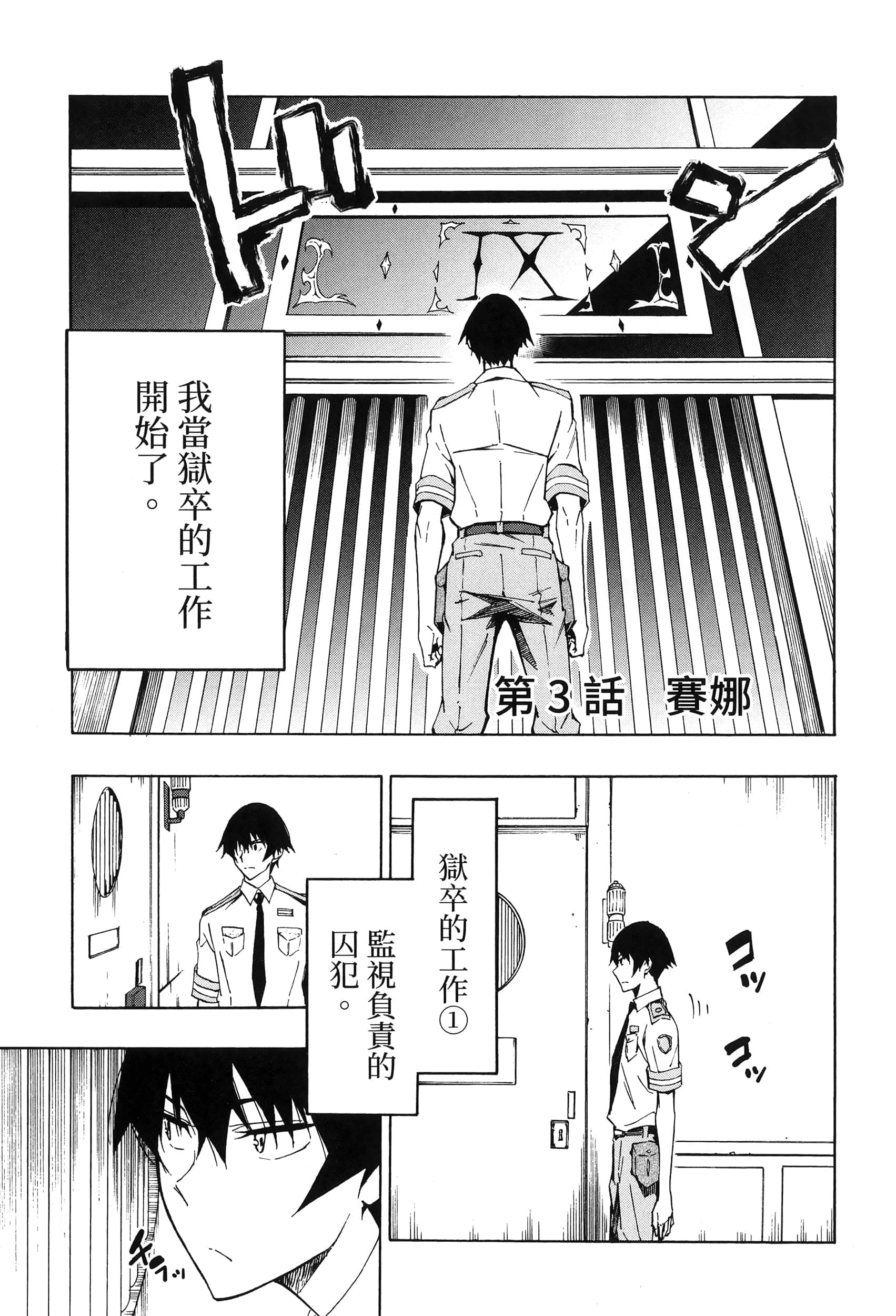 海怪狱卒【1-34话 全是中文】【獄卒クラーケン／獄卒克拉肯】-1
