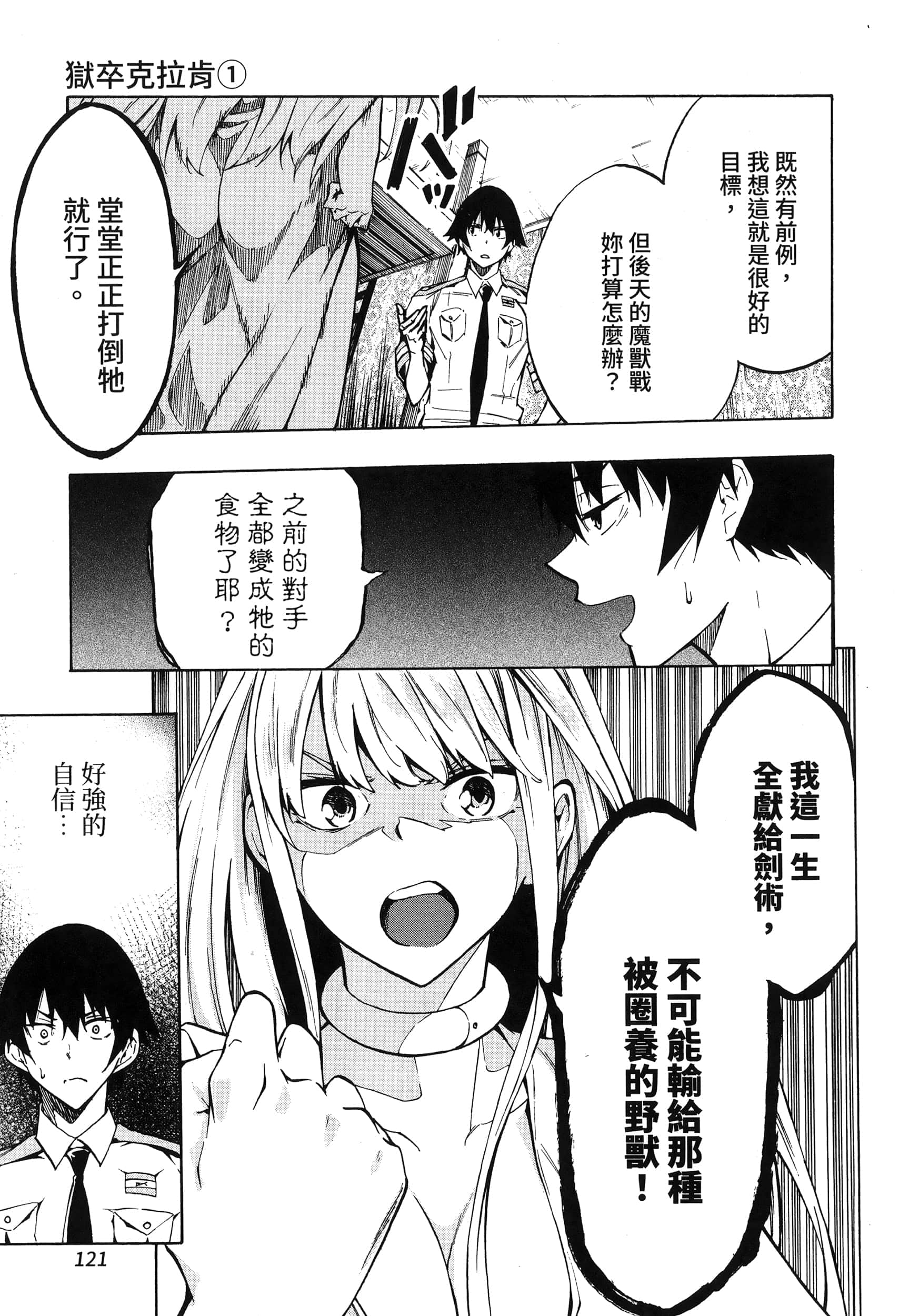 海怪狱卒【1-34话 全是中文】【獄卒クラーケン／獄卒克拉肯】-1