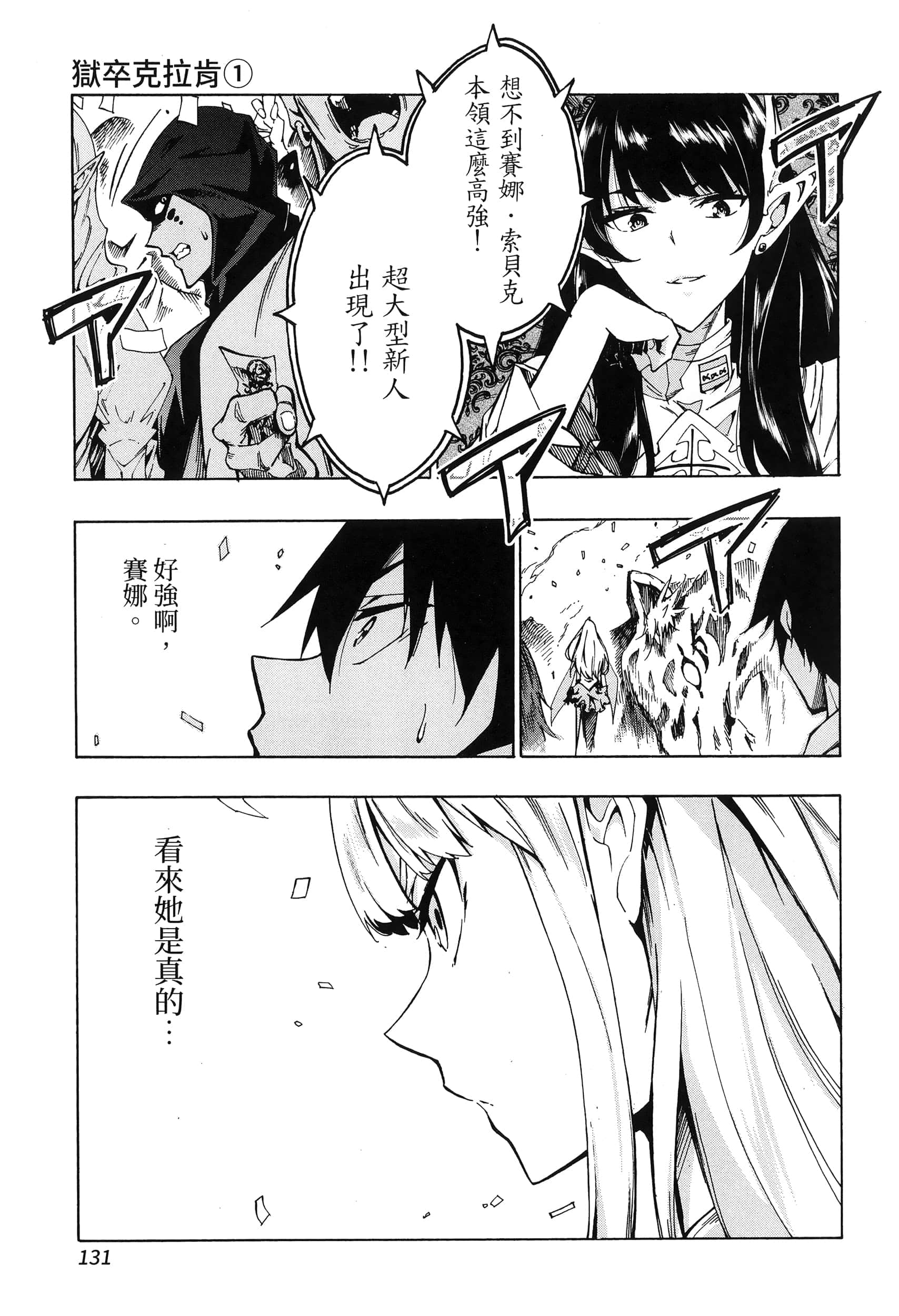 海怪狱卒【1-34话 全是中文】【獄卒クラーケン／獄卒克拉肯】-1