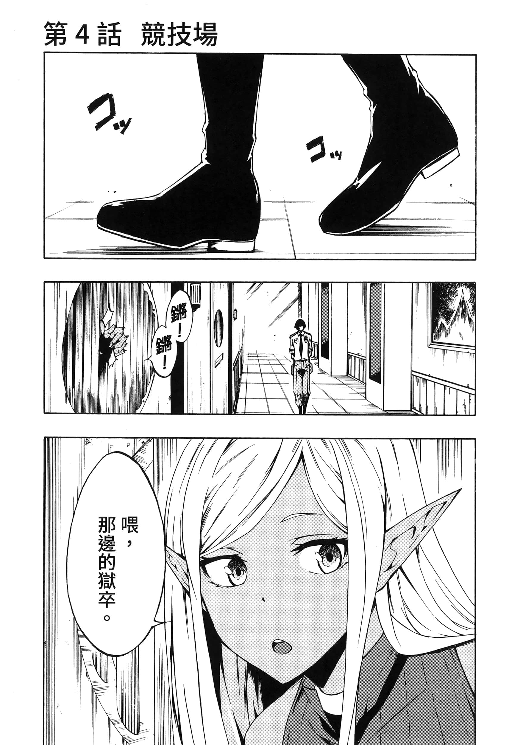 海怪狱卒【1-34话 全是中文】【獄卒クラーケン／獄卒克拉肯】-1