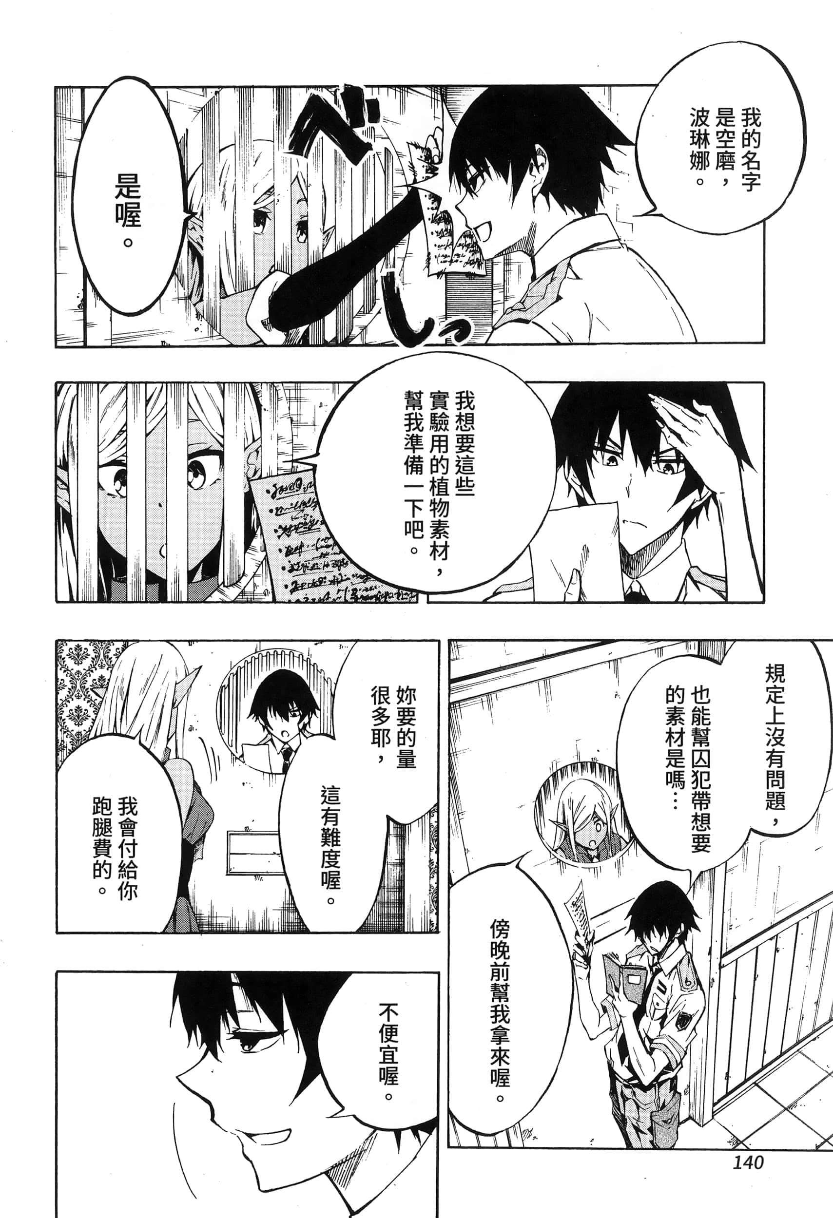 海怪狱卒【1-34话 全是中文】【獄卒クラーケン／獄卒克拉肯】-1