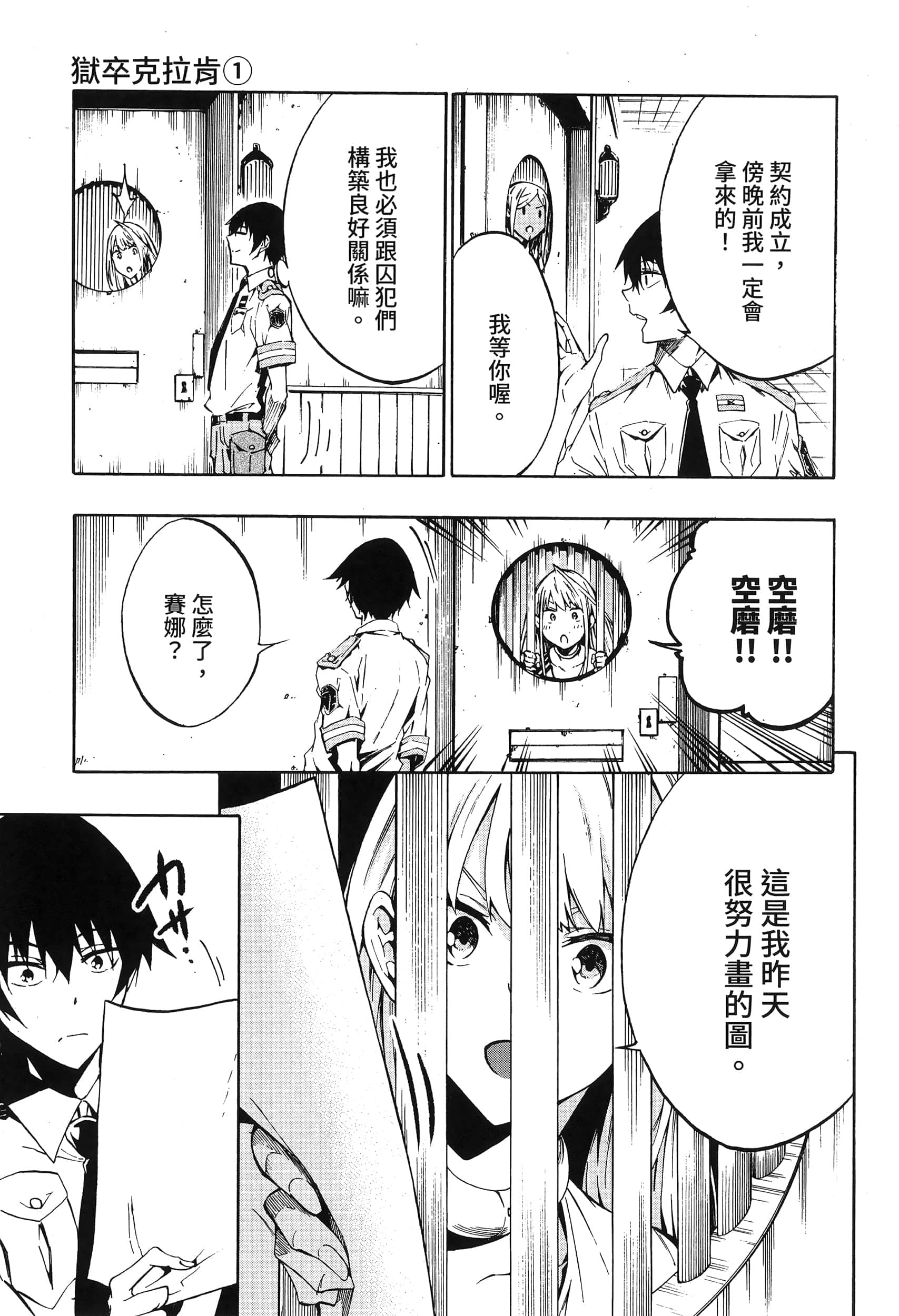 海怪狱卒【1-34话 全是中文】【獄卒クラーケン／獄卒克拉肯】-1