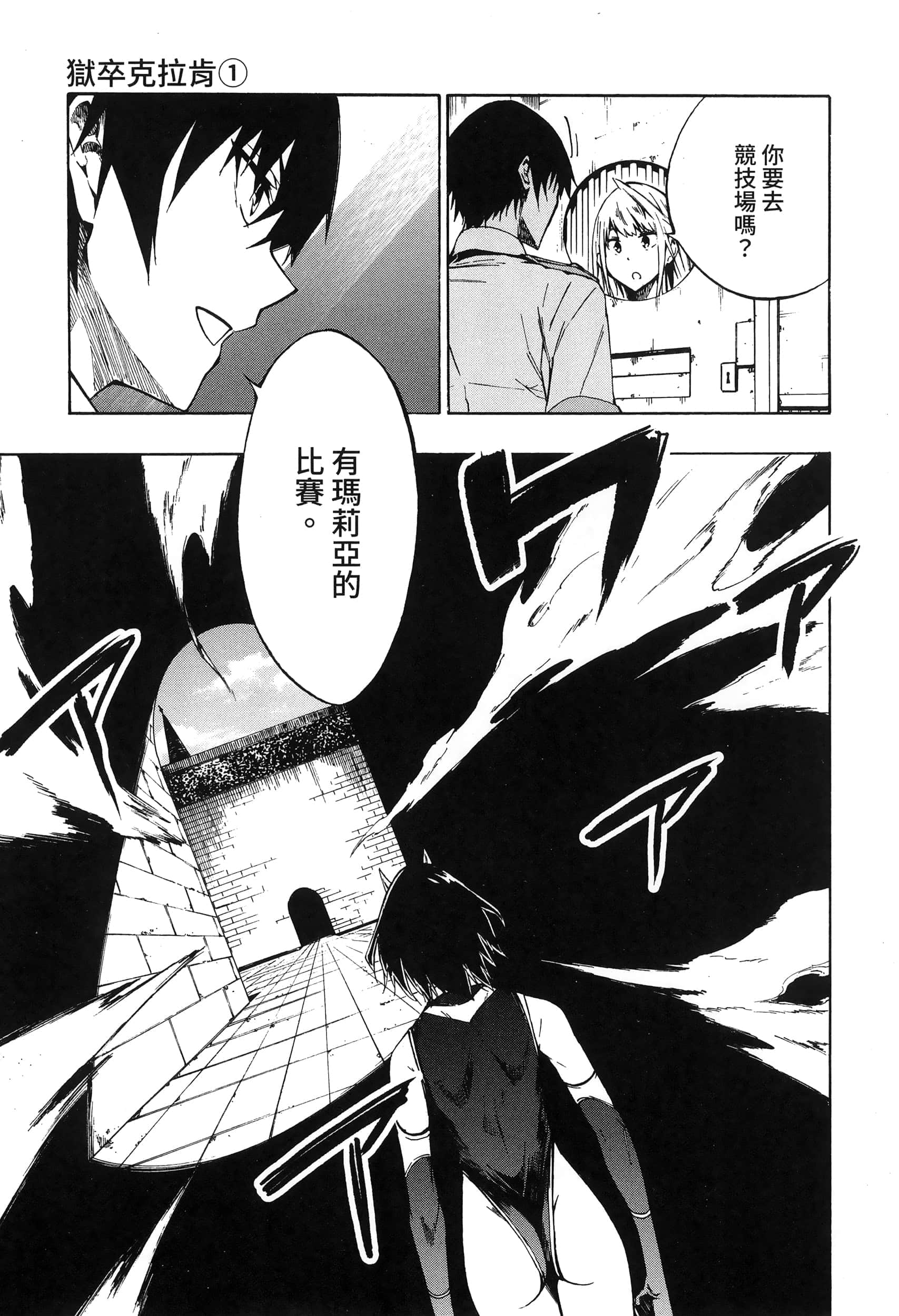 海怪狱卒【1-34话 全是中文】【獄卒クラーケン／獄卒克拉肯】-1
