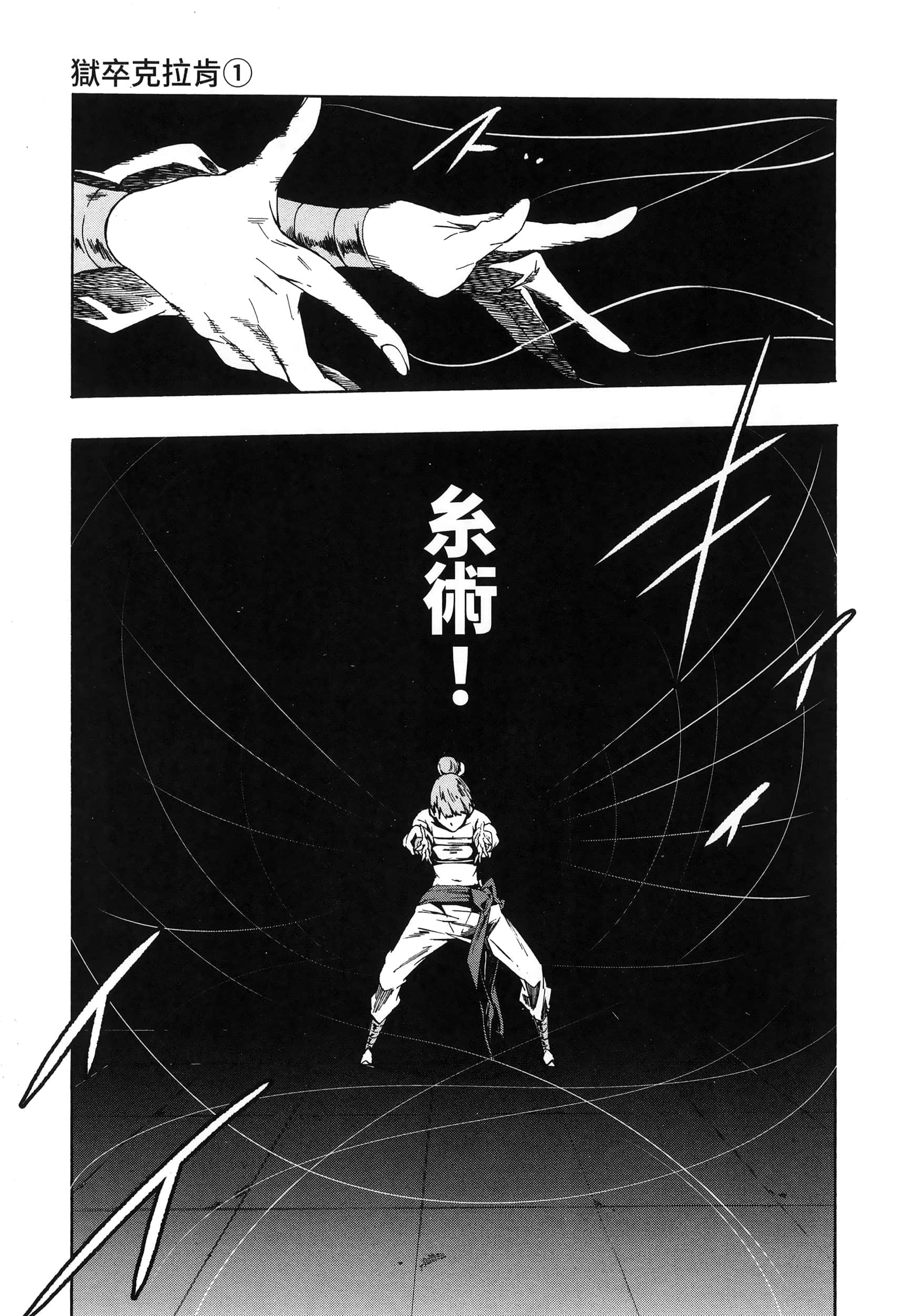 海怪狱卒【1-34话 全是中文】【獄卒クラーケン／獄卒克拉肯】-1
