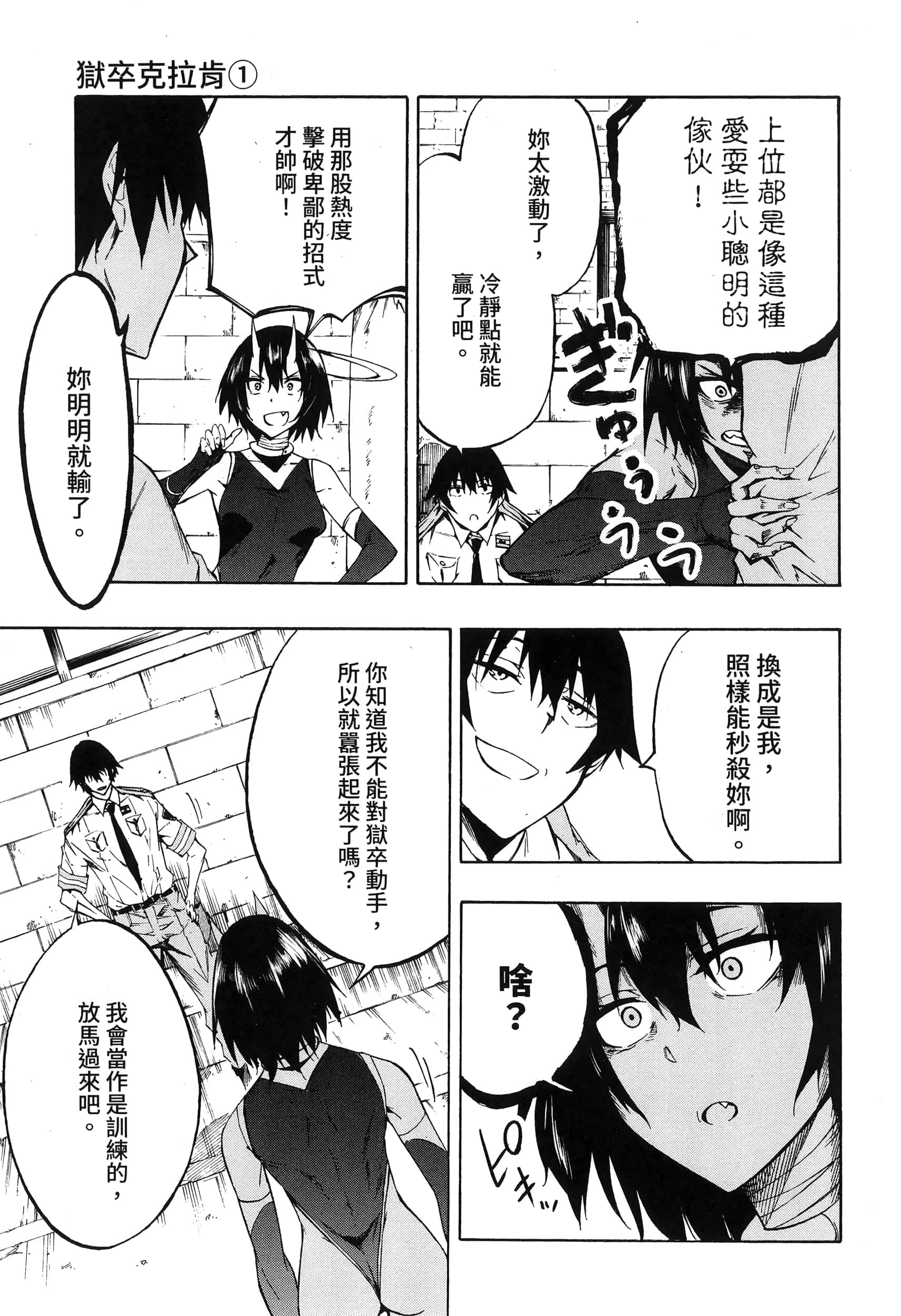 海怪狱卒【1-34话 全是中文】【獄卒クラーケン／獄卒克拉肯】-1
