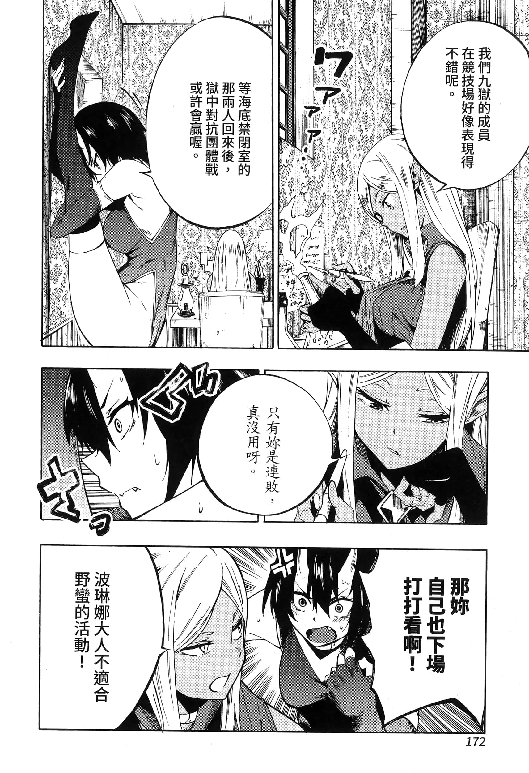 海怪狱卒【1-34话 全是中文】【獄卒クラーケン／獄卒克拉肯】-1