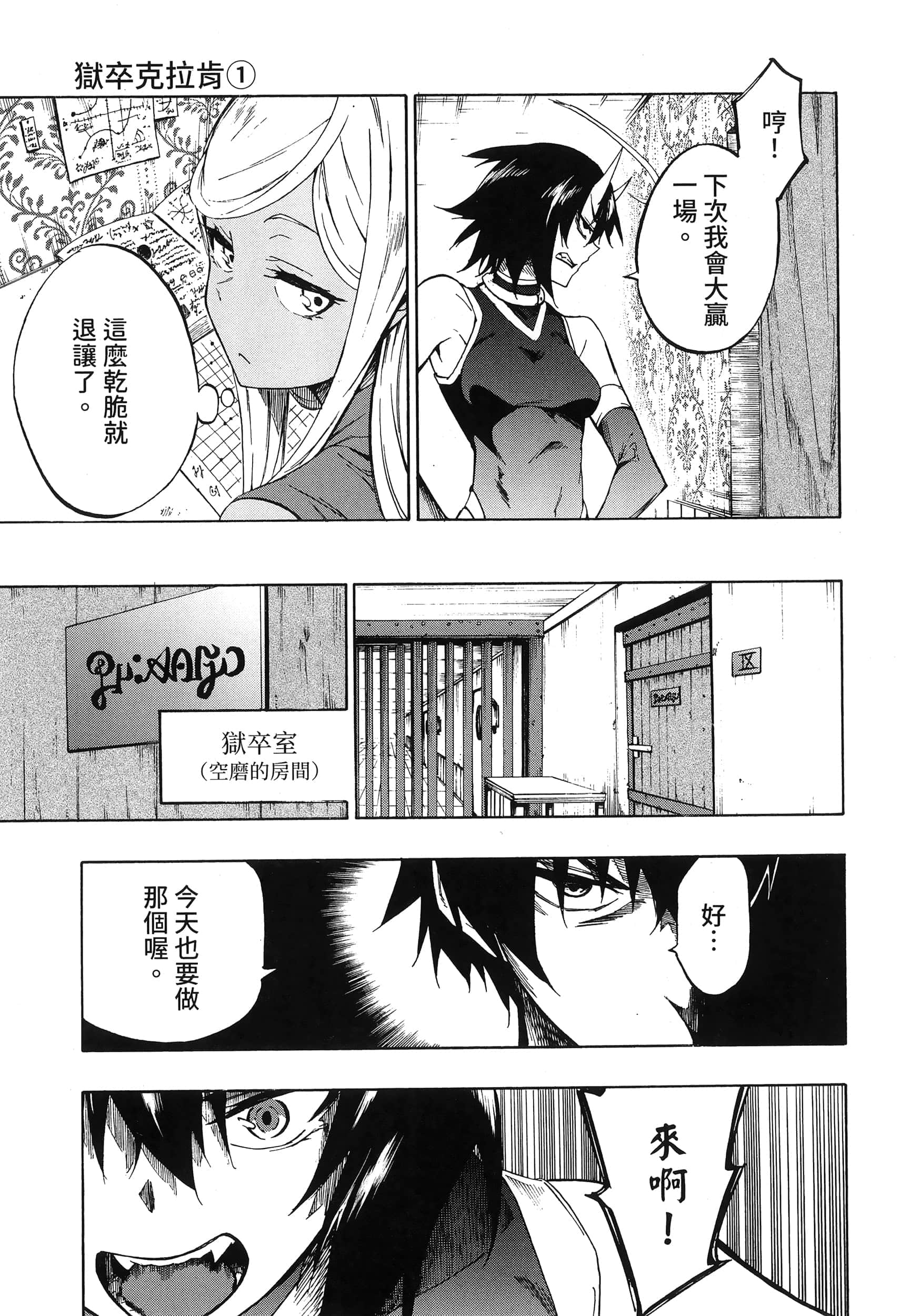 海怪狱卒【1-34话 全是中文】【獄卒クラーケン／獄卒克拉肯】-1