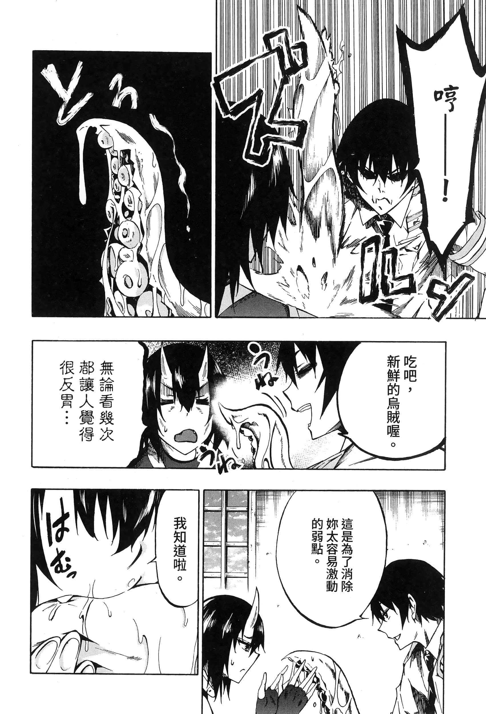 海怪狱卒【1-34话 全是中文】【獄卒クラーケン／獄卒克拉肯】-1