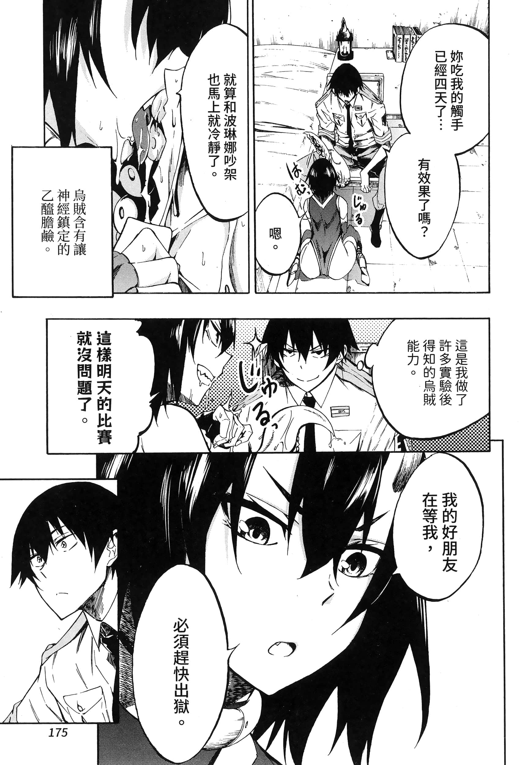 海怪狱卒【1-34话 全是中文】【獄卒クラーケン／獄卒克拉肯】-1