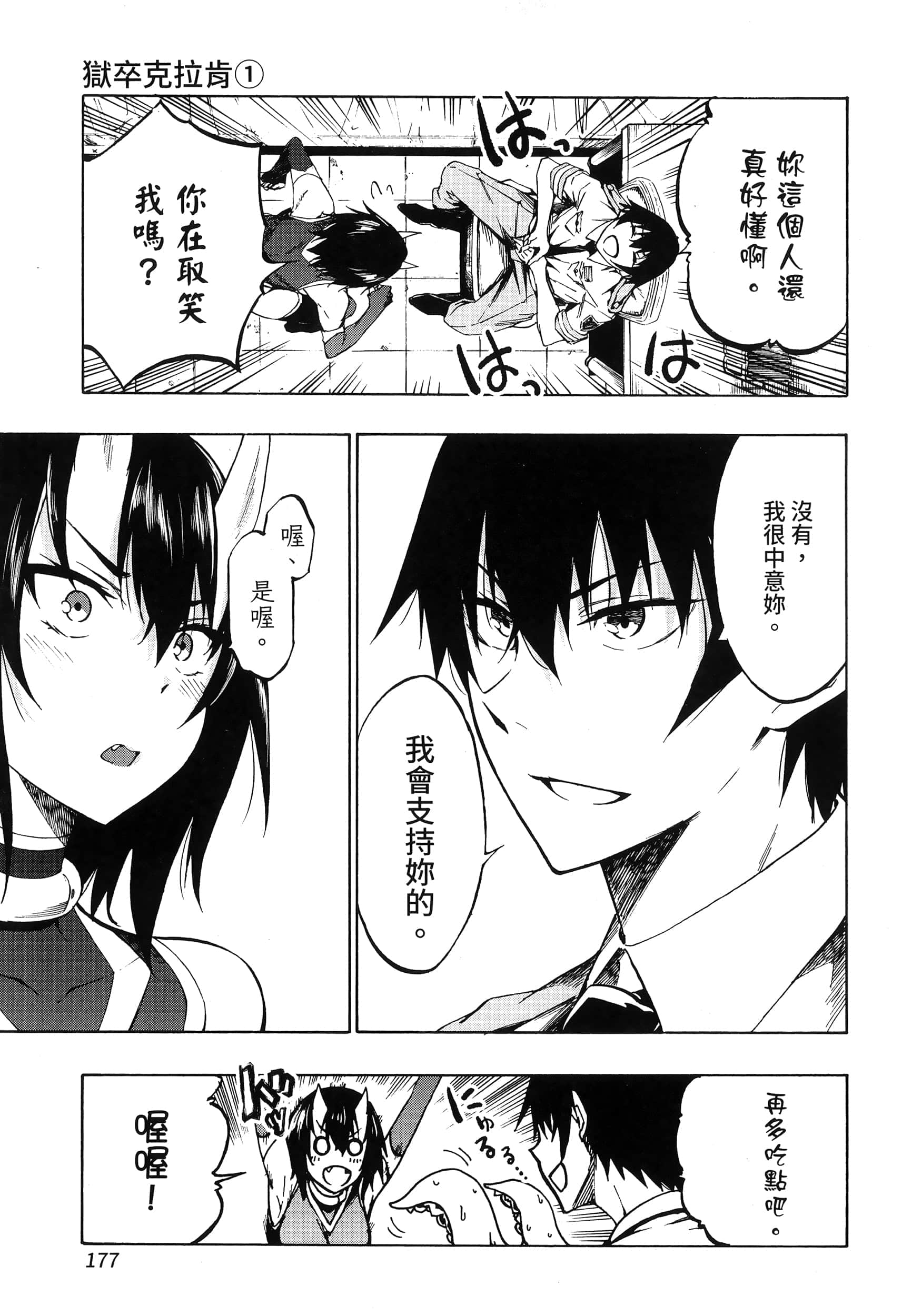 海怪狱卒【1-34话 全是中文】【獄卒クラーケン／獄卒克拉肯】-1