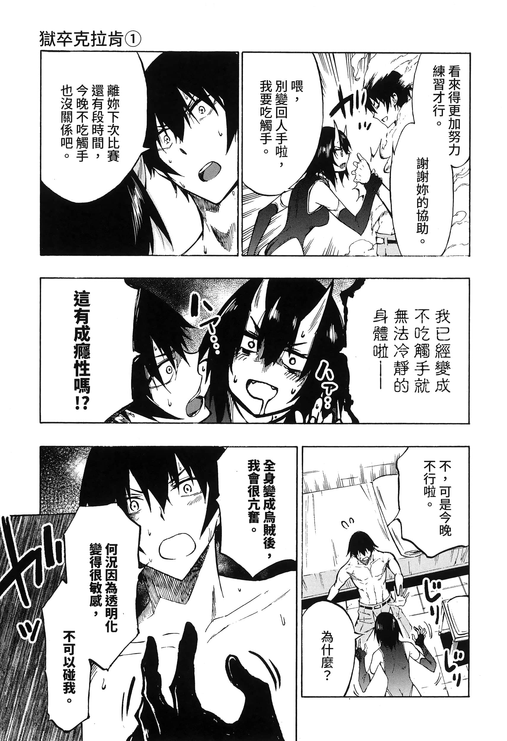 海怪狱卒【1-34话 全是中文】【獄卒クラーケン／獄卒克拉肯】-1