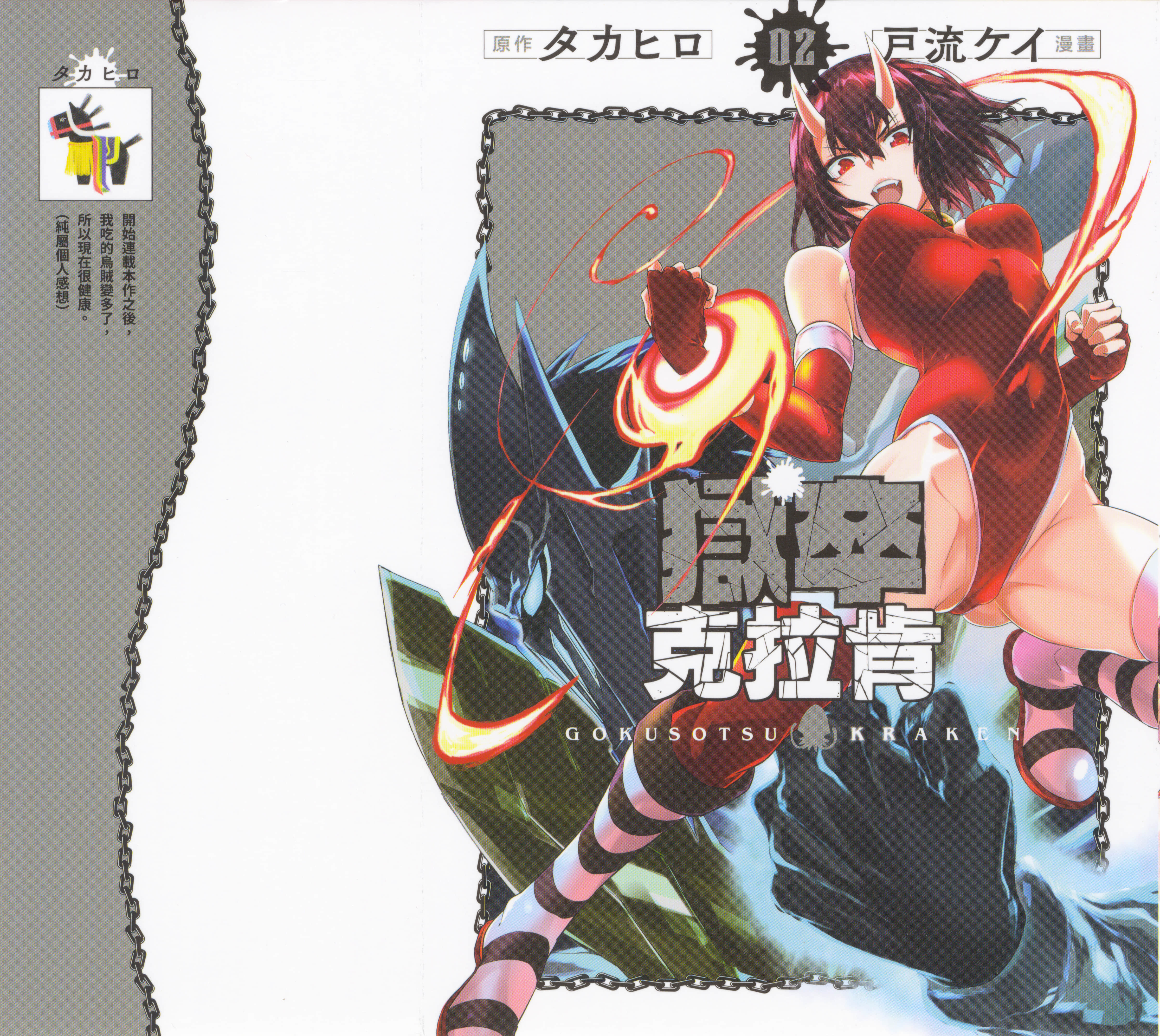 海怪狱卒【1-34话 全是中文】【獄卒クラーケン／獄卒克拉肯】-2