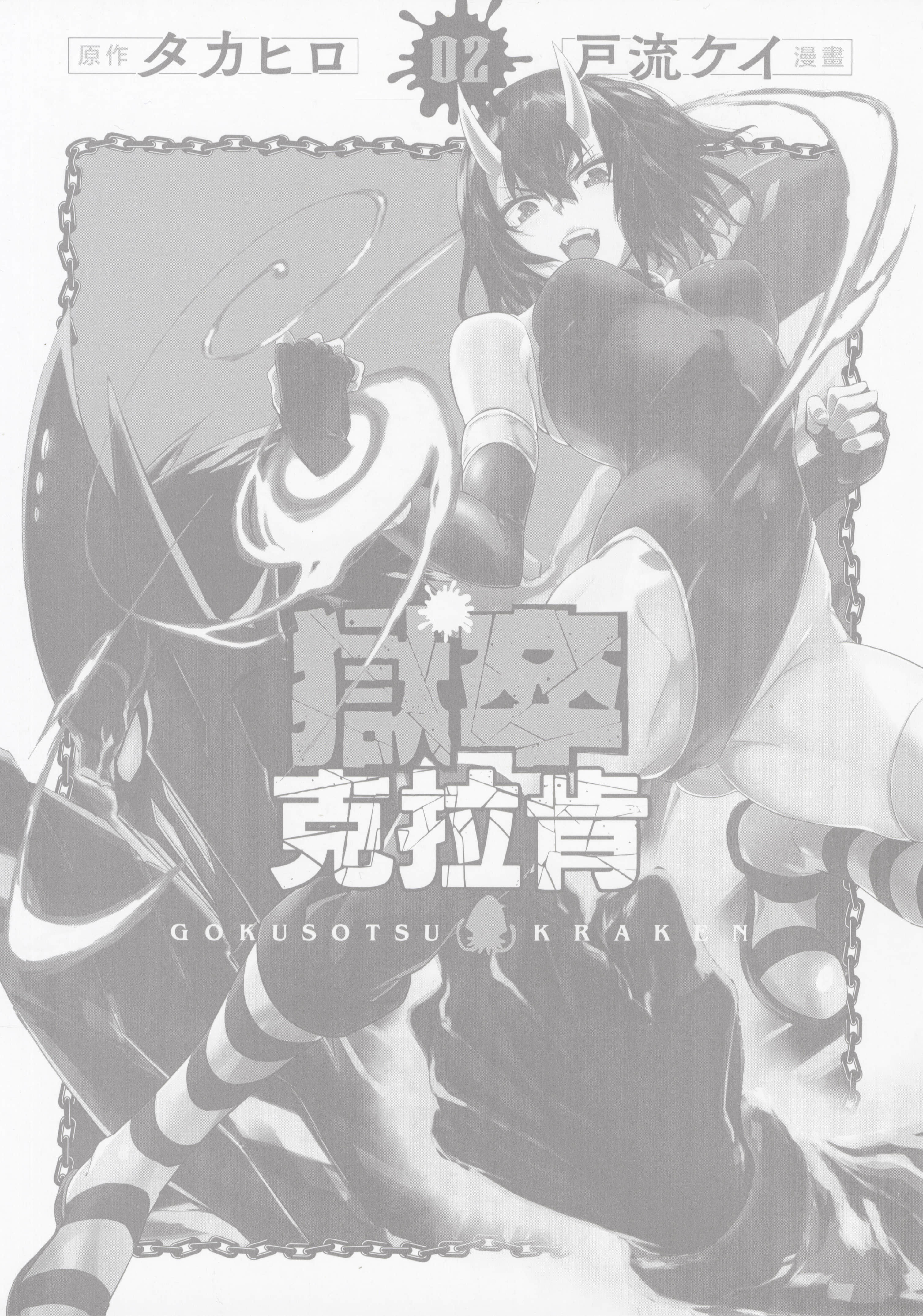 海怪狱卒【1-34话 全是中文】【獄卒クラーケン／獄卒克拉肯】-2