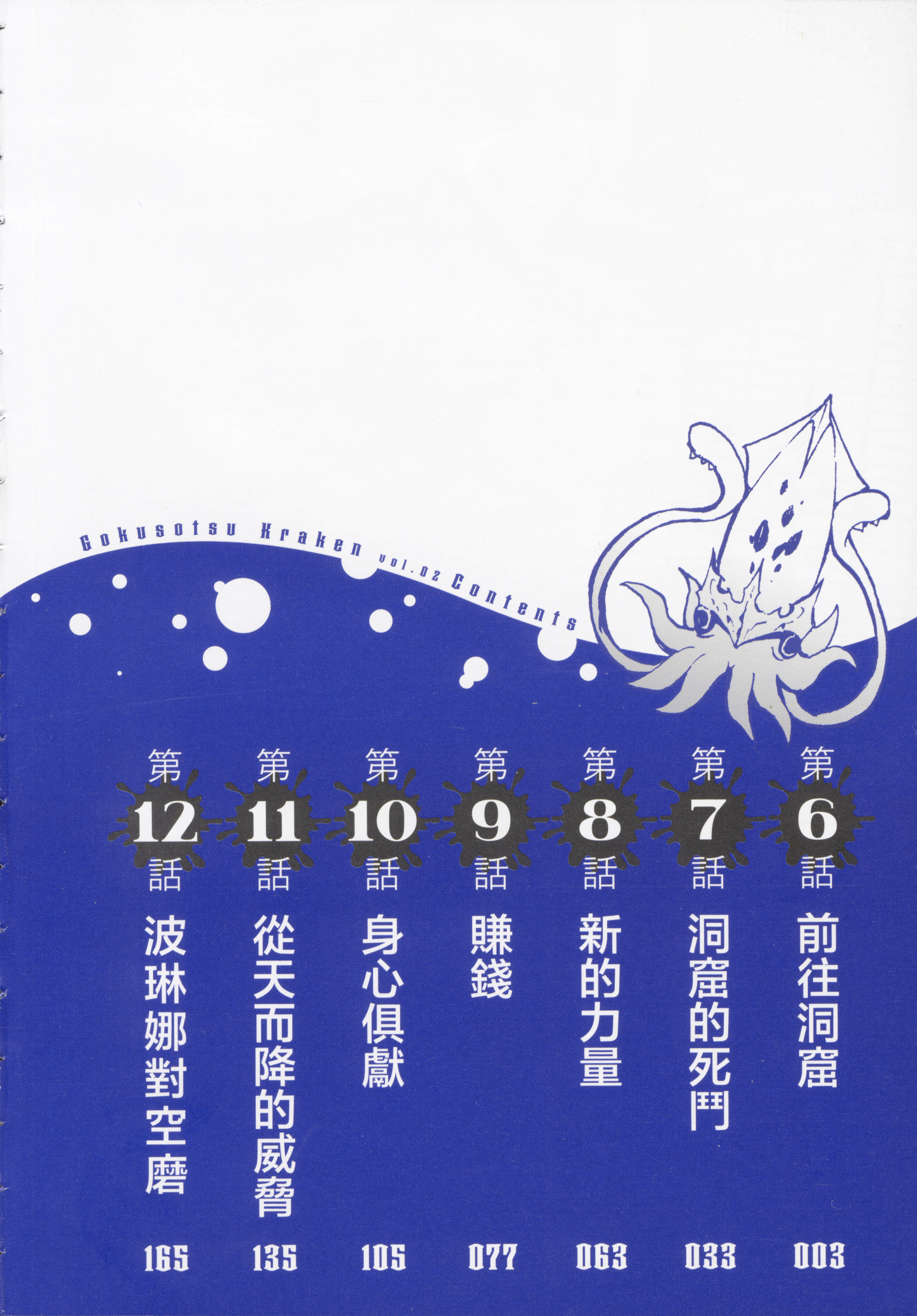 海怪狱卒【1-34话 全是中文】【獄卒クラーケン／獄卒克拉肯】-2
