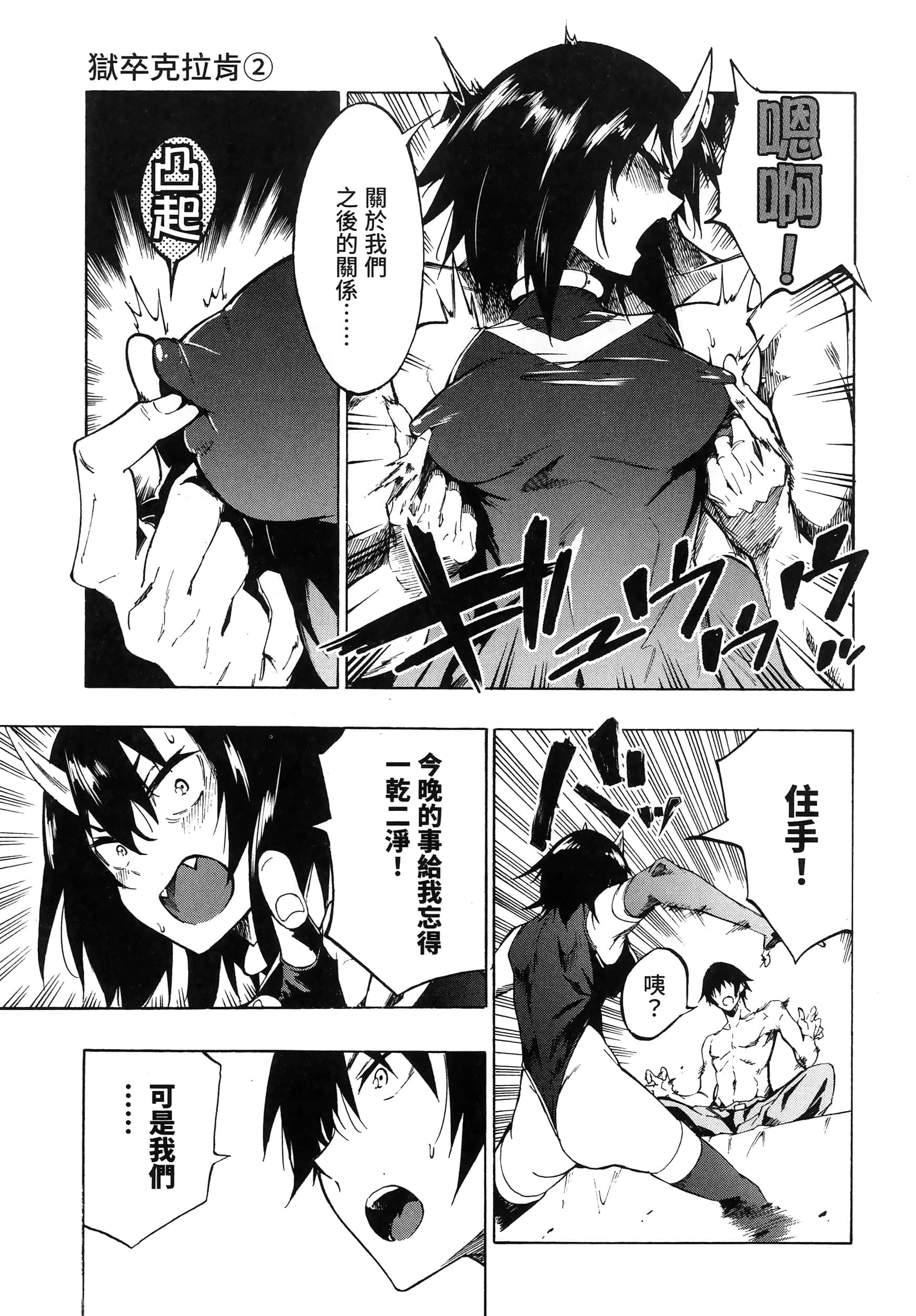 海怪狱卒【1-34话 全是中文】【獄卒クラーケン／獄卒克拉肯】-2