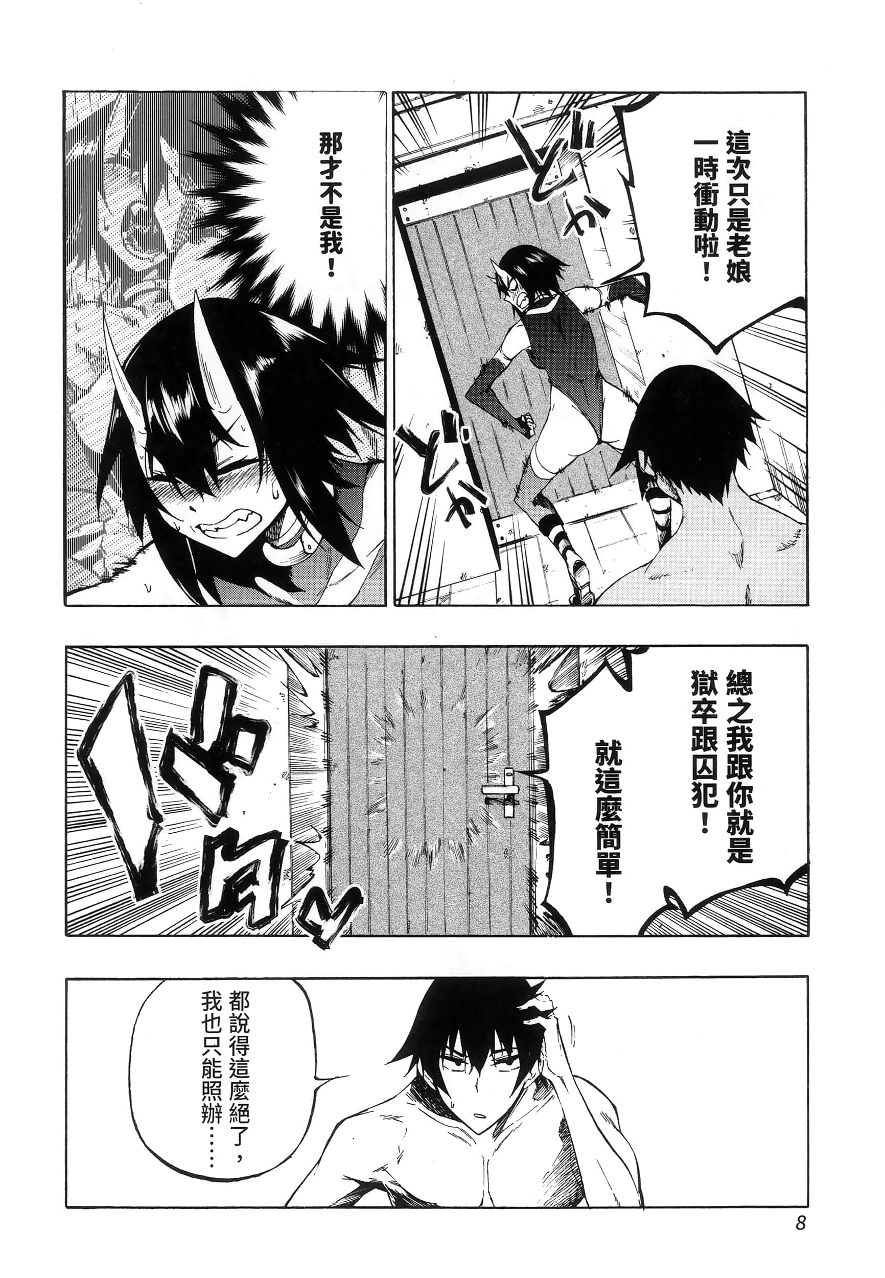 海怪狱卒【1-34话 全是中文】【獄卒クラーケン／獄卒克拉肯】-2