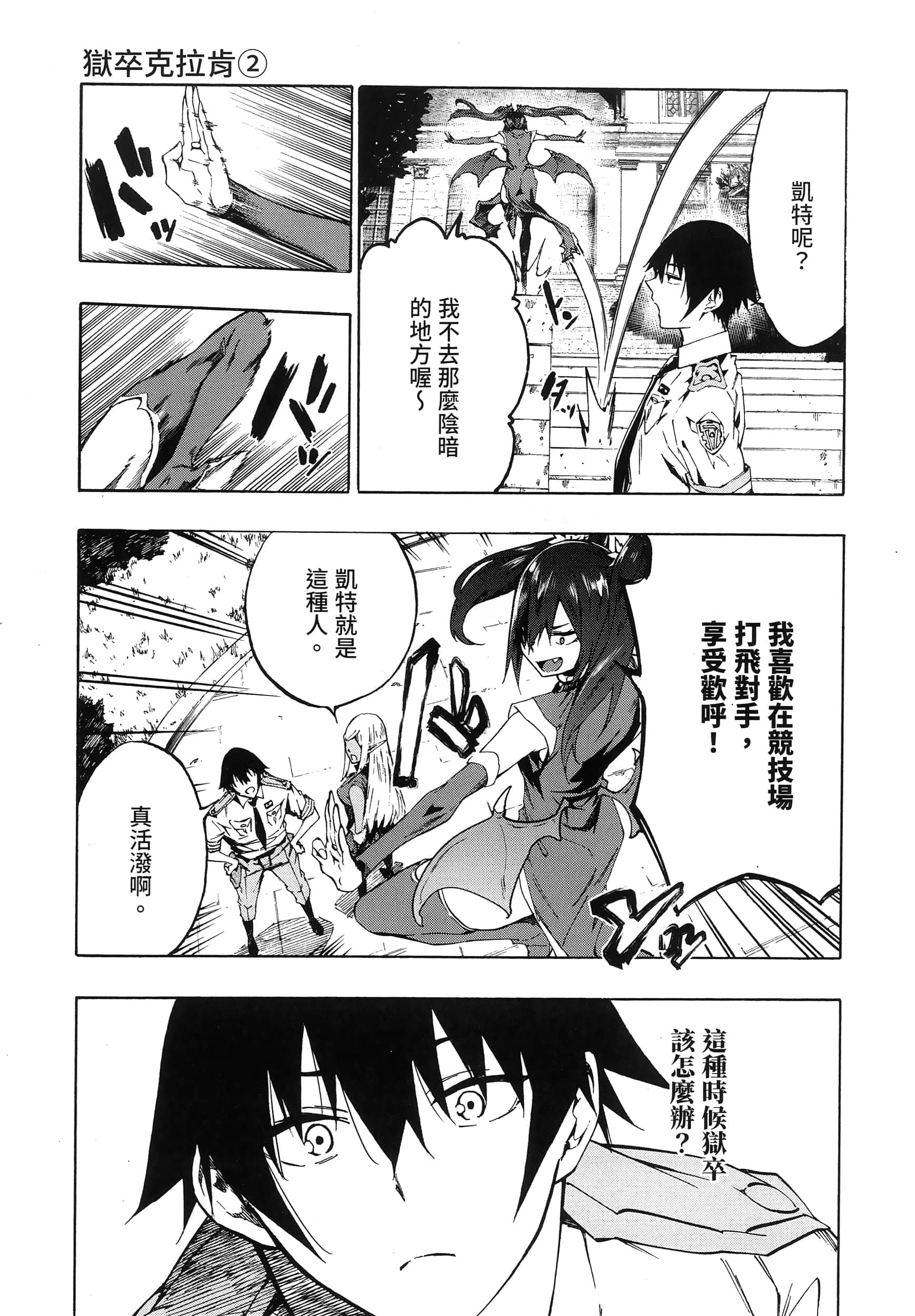 海怪狱卒【1-34话 全是中文】【獄卒クラーケン／獄卒克拉肯】-2