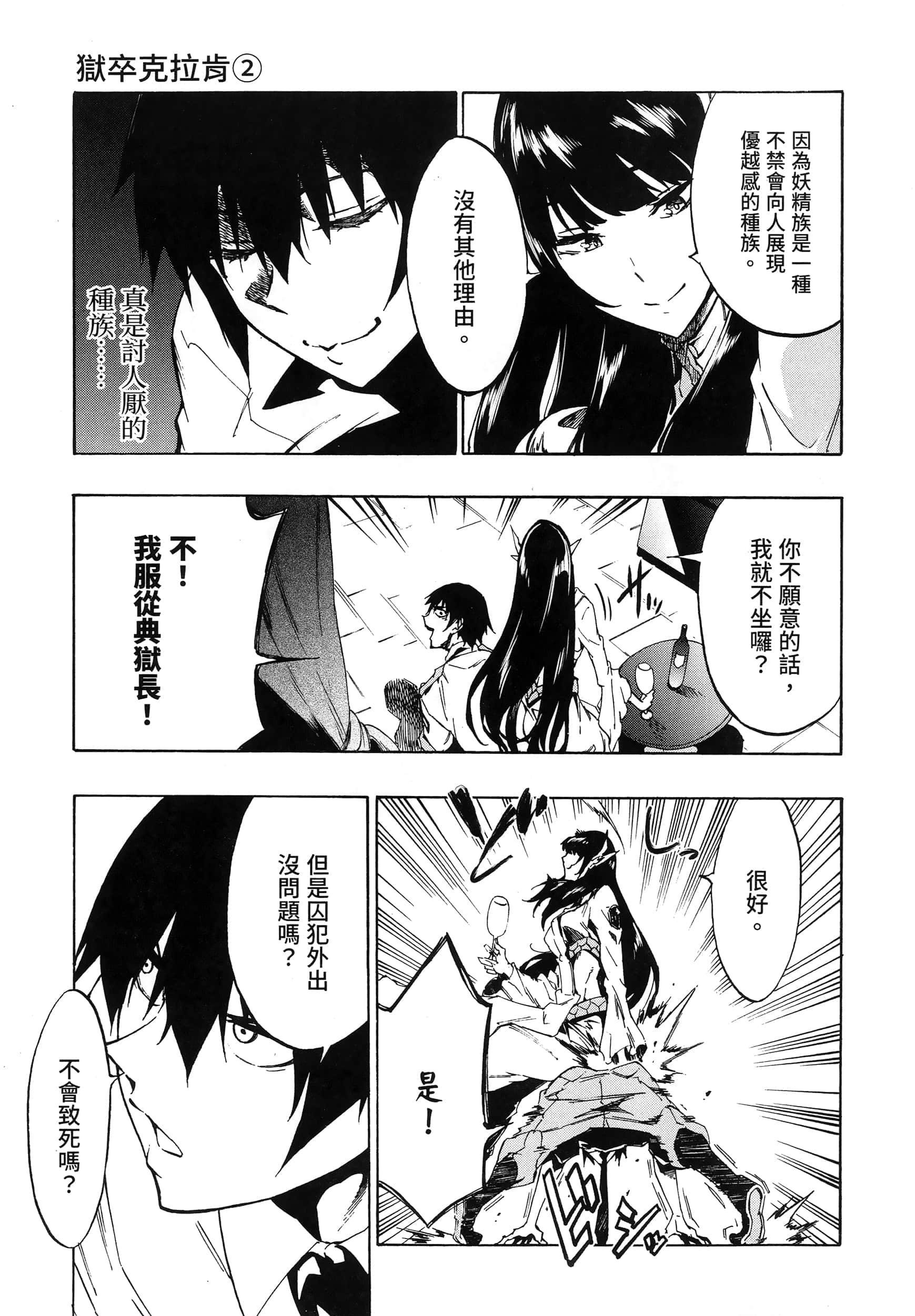 海怪狱卒【1-34话 全是中文】【獄卒クラーケン／獄卒克拉肯】-2