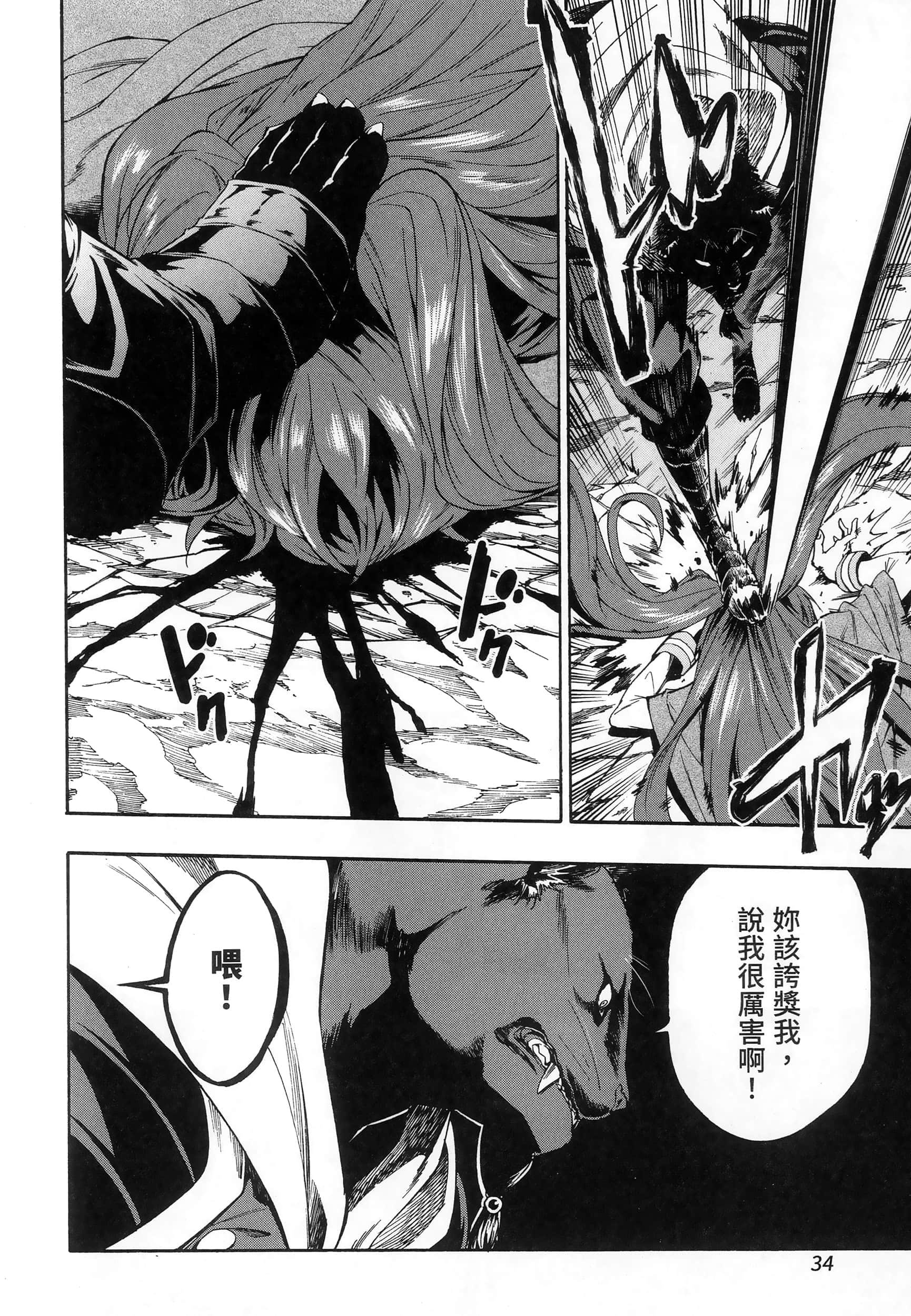 海怪狱卒【1-34话 全是中文】【獄卒クラーケン／獄卒克拉肯】-2