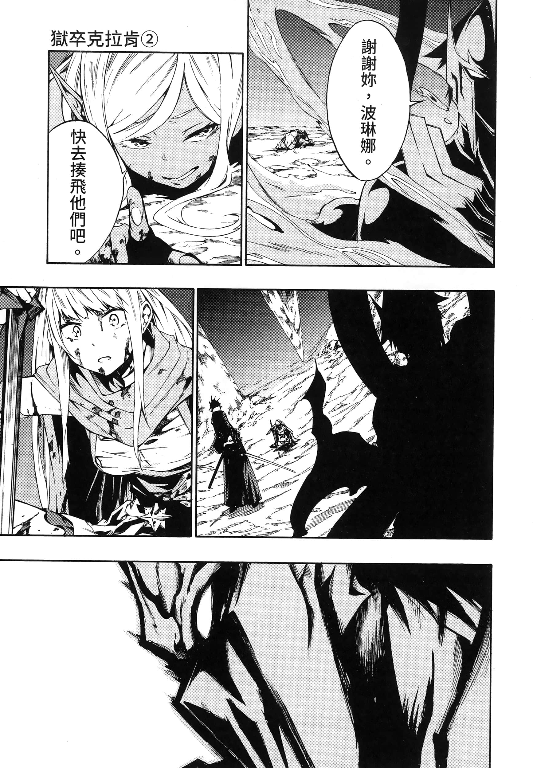 海怪狱卒【1-34话 全是中文】【獄卒クラーケン／獄卒克拉肯】-2