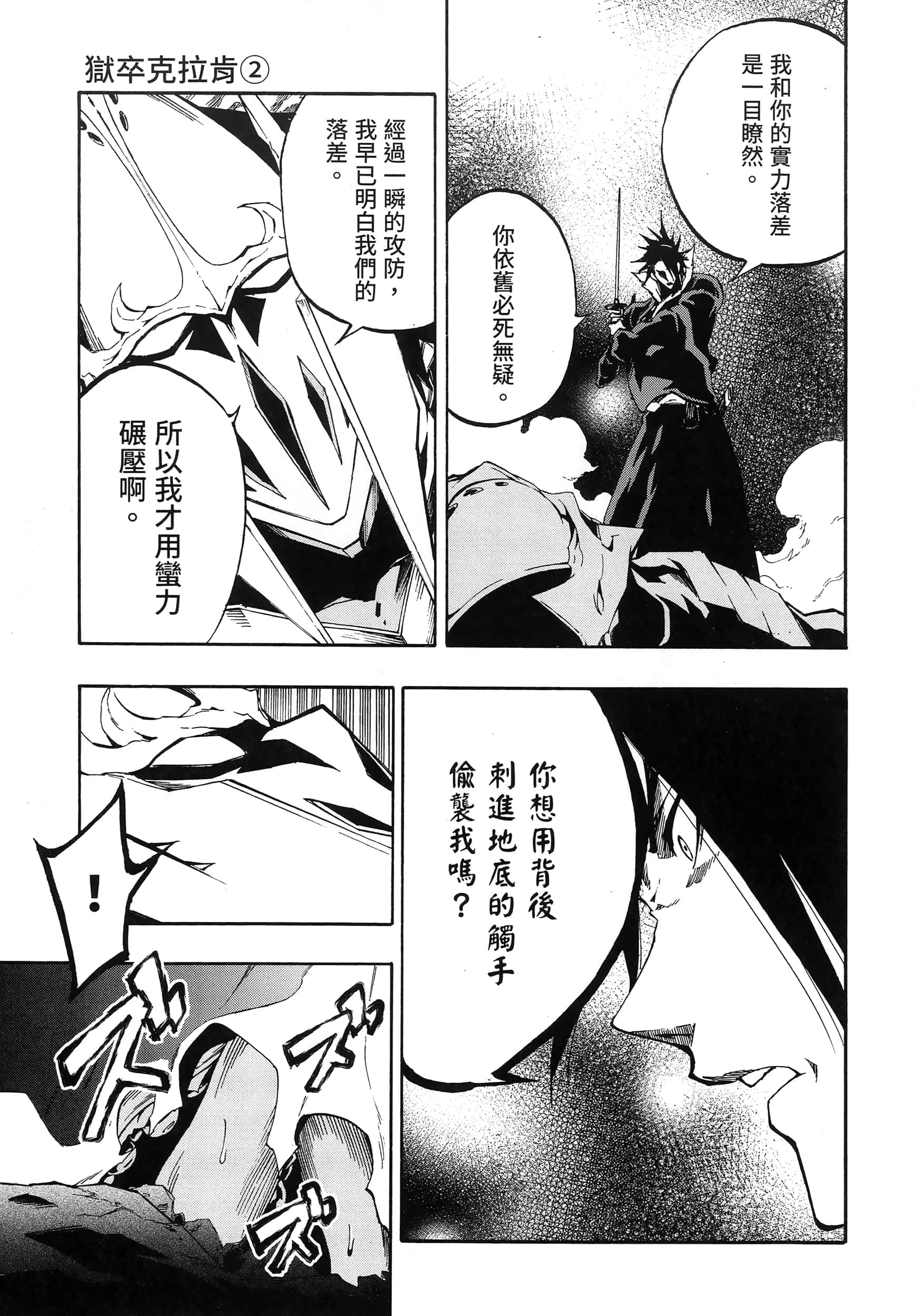 海怪狱卒【1-34话 全是中文】【獄卒クラーケン／獄卒克拉肯】-2