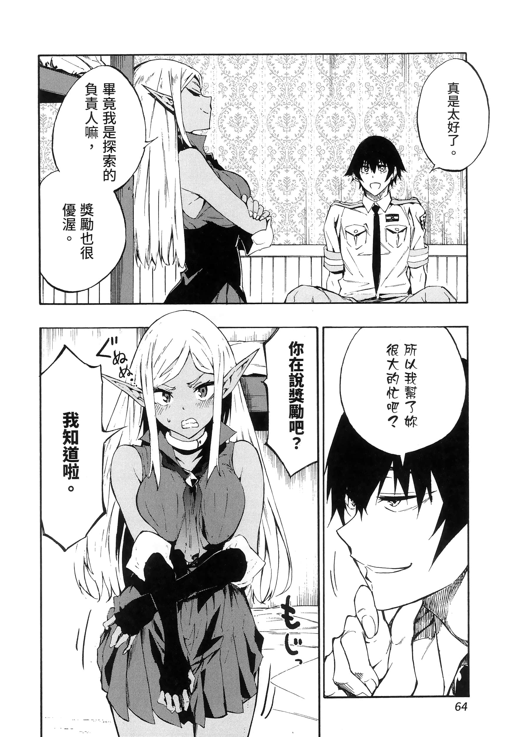 海怪狱卒【1-34话 全是中文】【獄卒クラーケン／獄卒克拉肯】-2