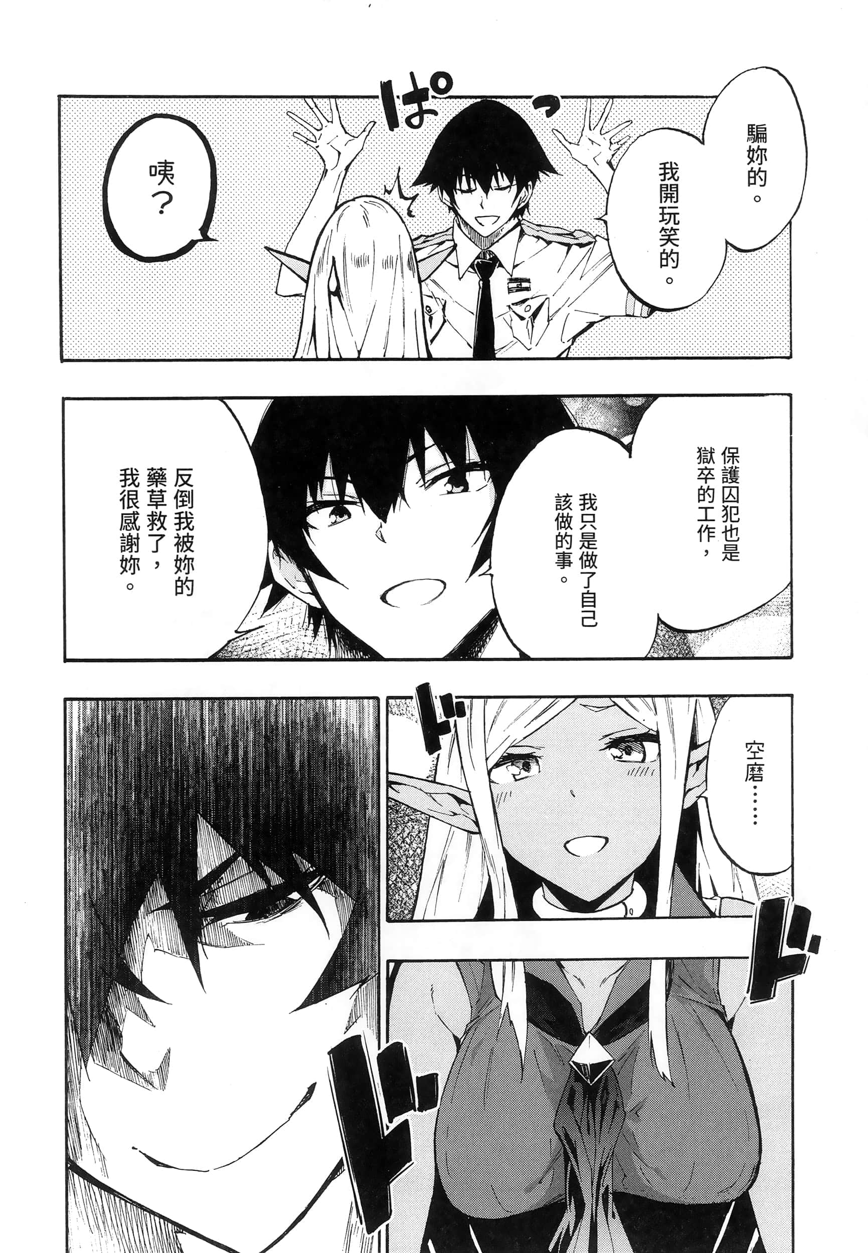 海怪狱卒【1-34话 全是中文】【獄卒クラーケン／獄卒克拉肯】-2