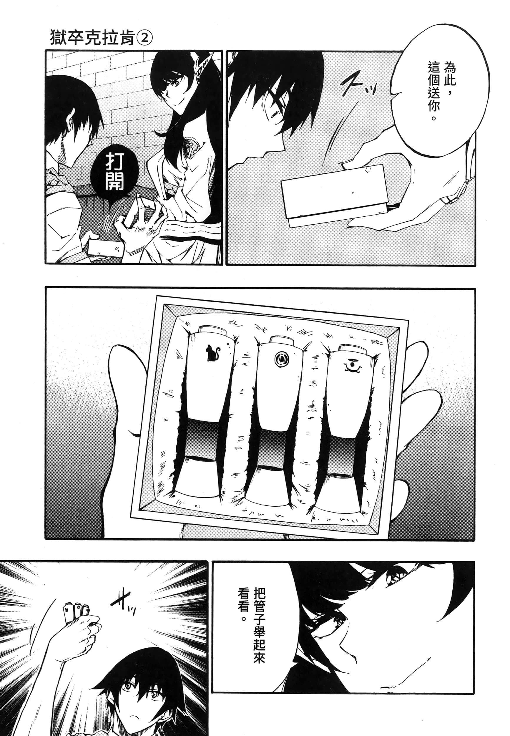 海怪狱卒【1-34话 全是中文】【獄卒クラーケン／獄卒克拉肯】-2