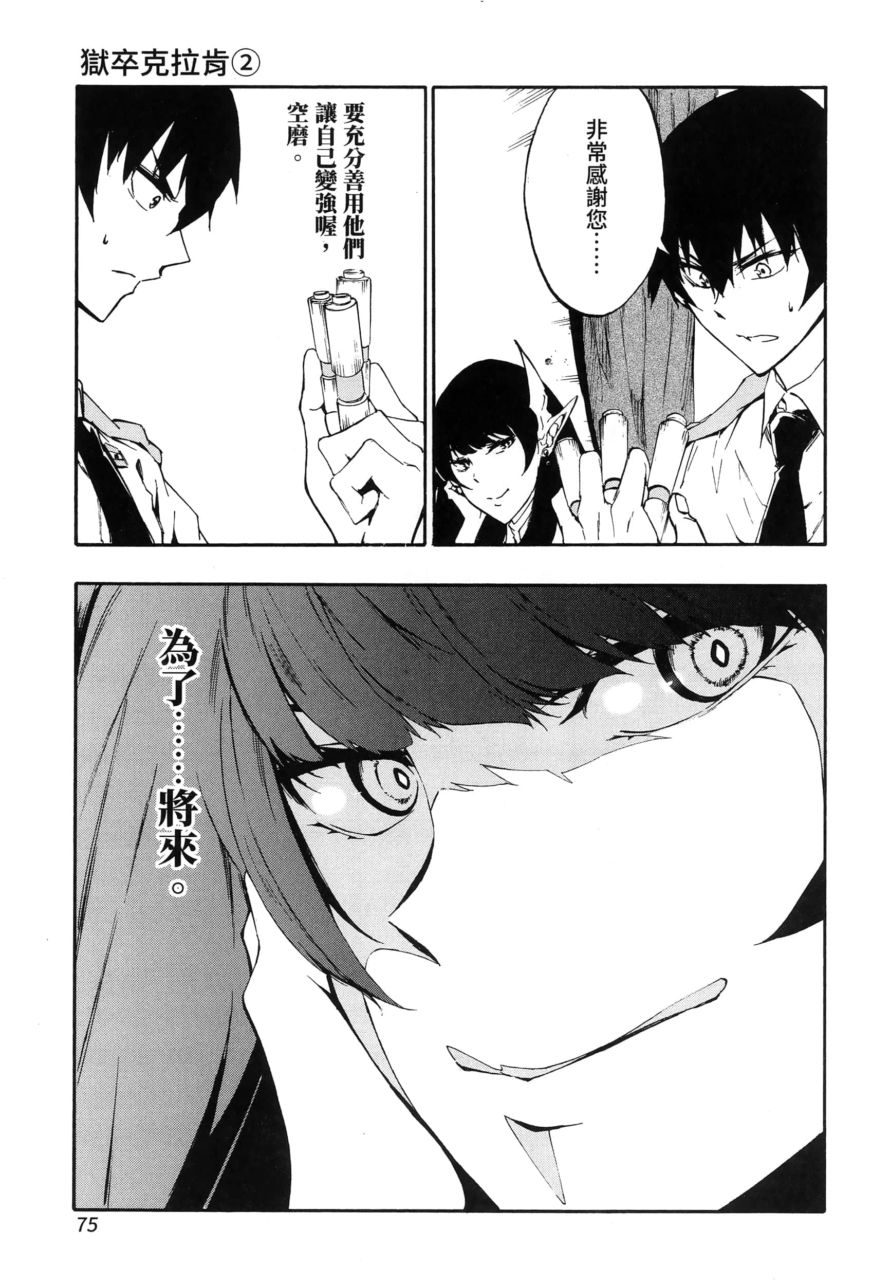 海怪狱卒【1-34话 全是中文】【獄卒クラーケン／獄卒克拉肯】-2