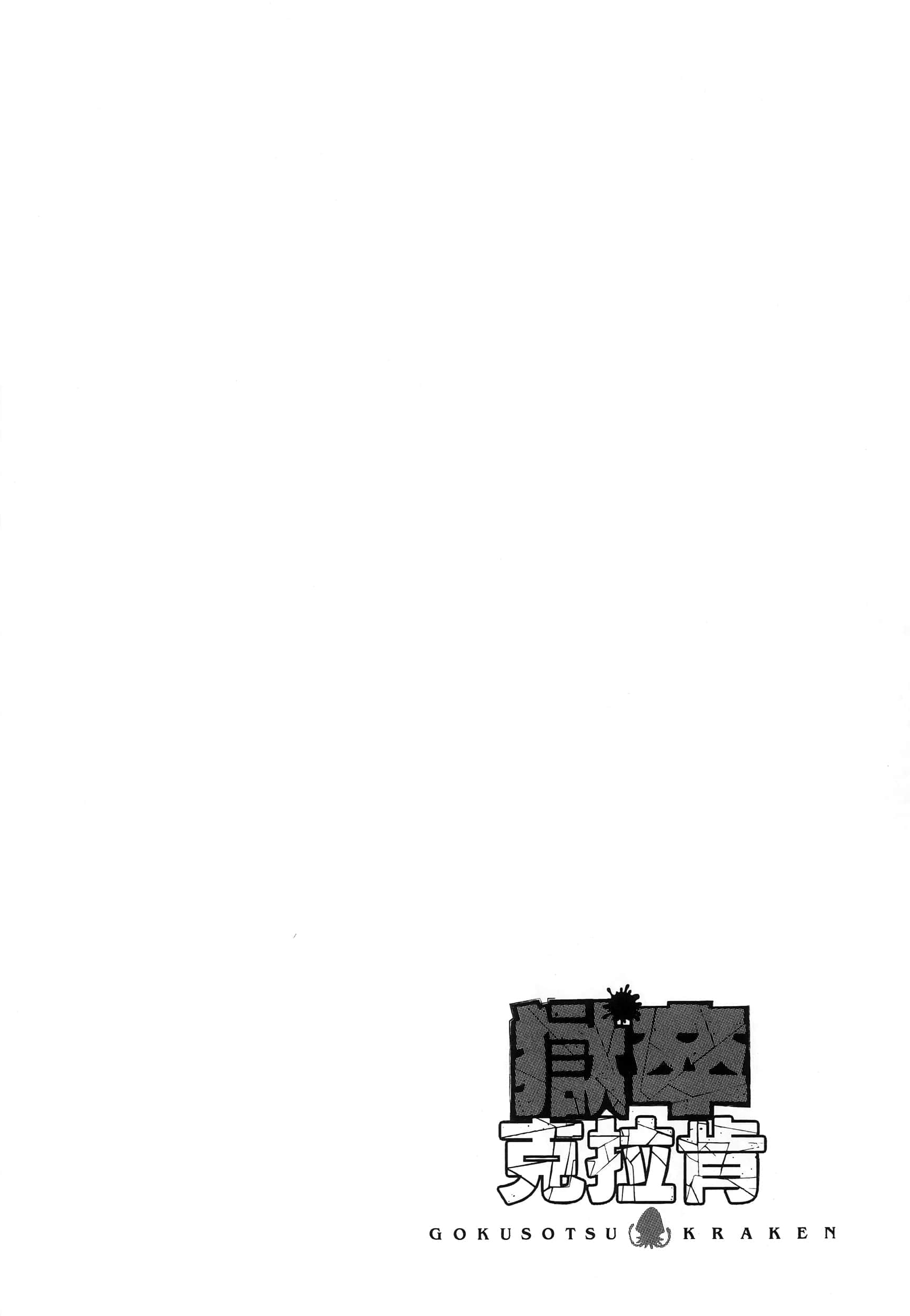 海怪狱卒【1-34话 全是中文】【獄卒クラーケン／獄卒克拉肯】-2