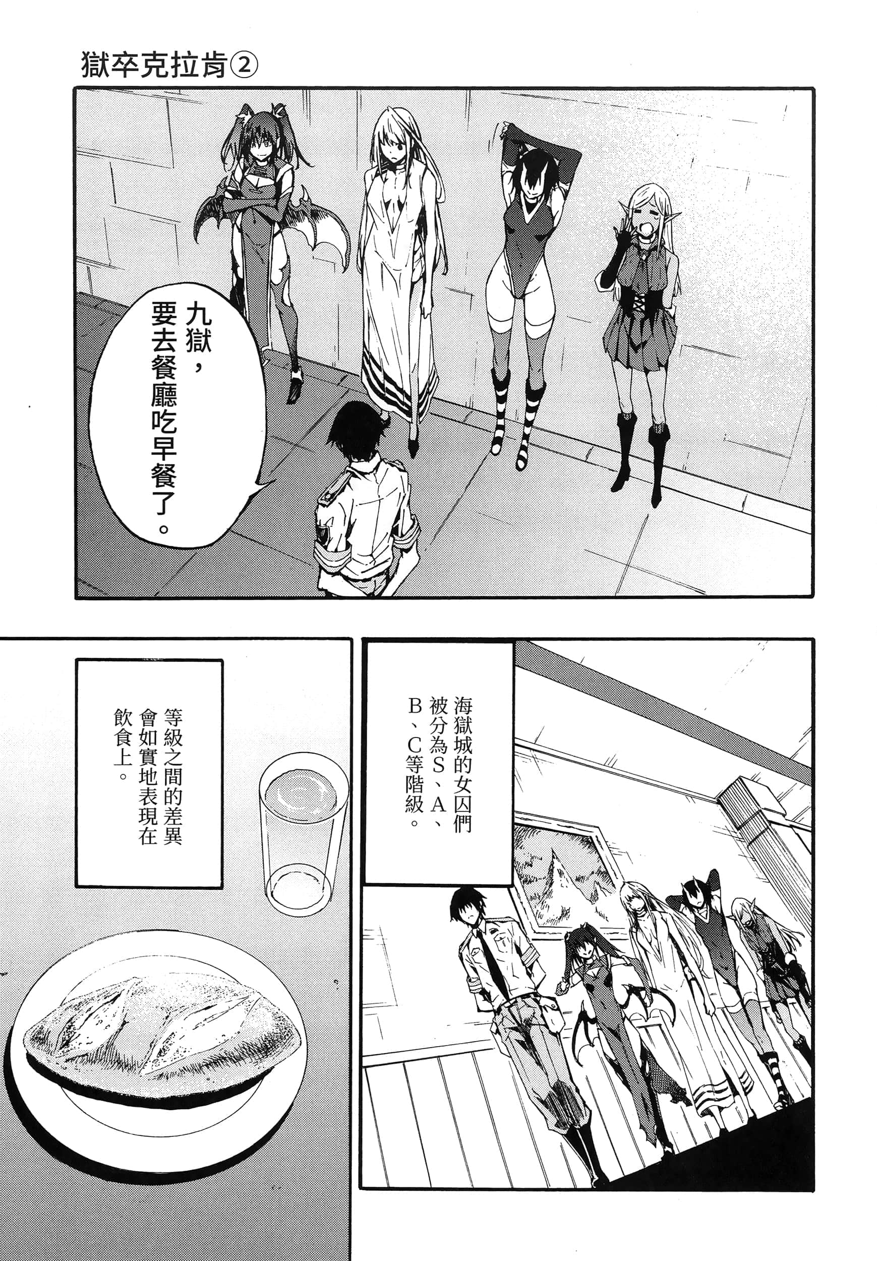 海怪狱卒【1-34话 全是中文】【獄卒クラーケン／獄卒克拉肯】-2