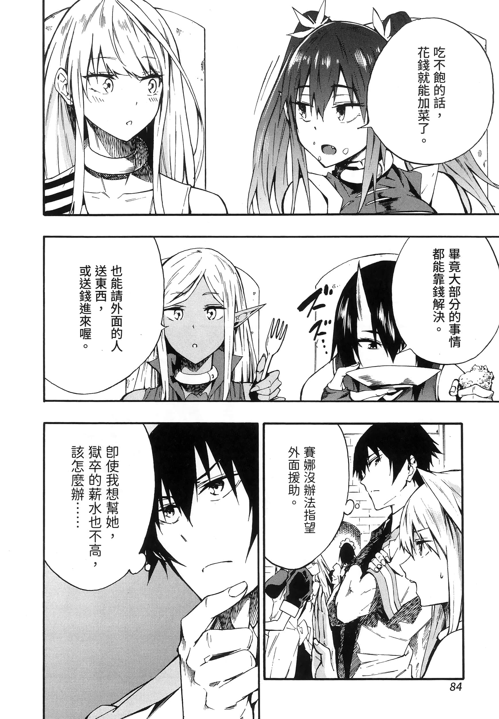 海怪狱卒【1-34话 全是中文】【獄卒クラーケン／獄卒克拉肯】-2