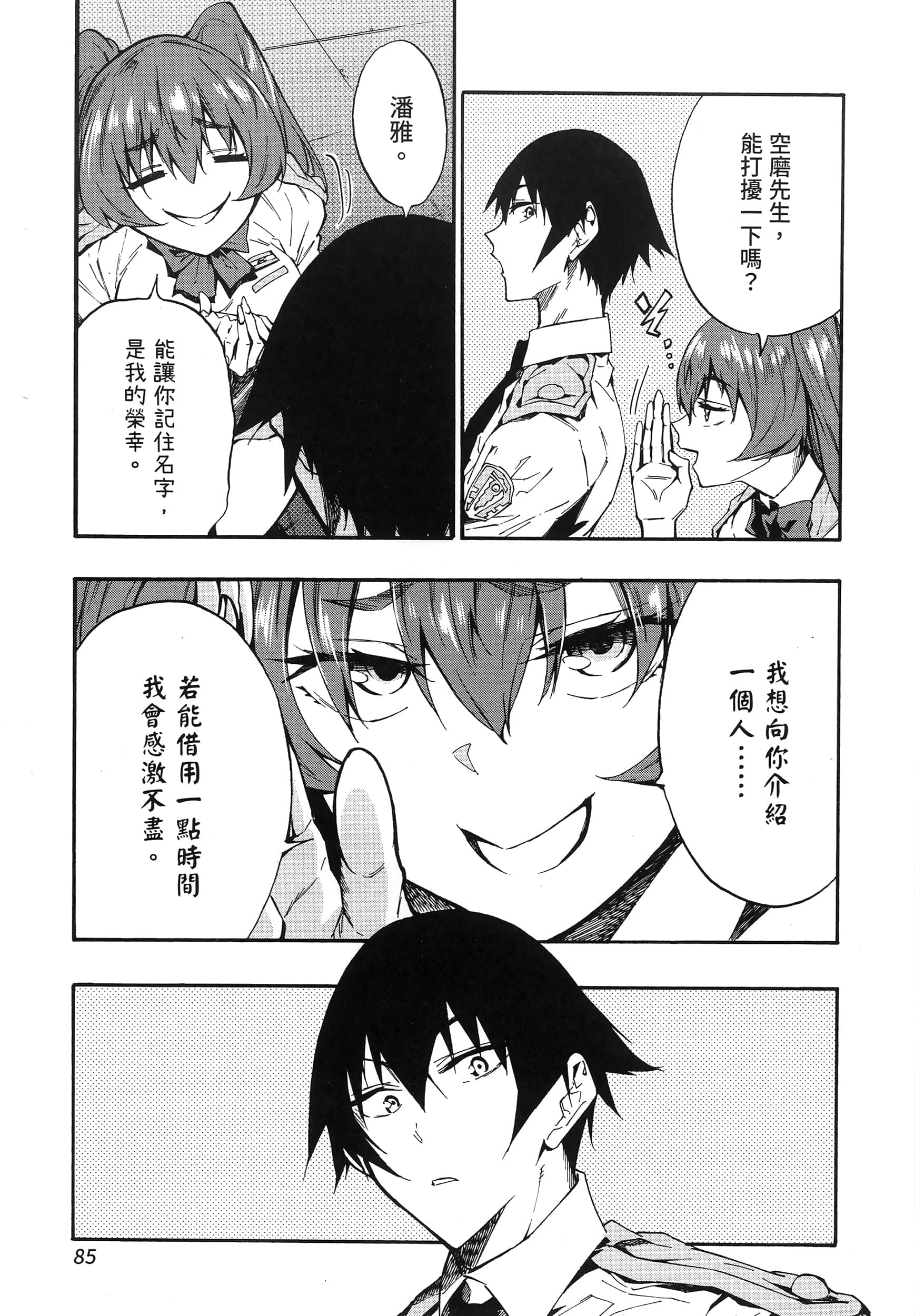 海怪狱卒【1-34话 全是中文】【獄卒クラーケン／獄卒克拉肯】-2