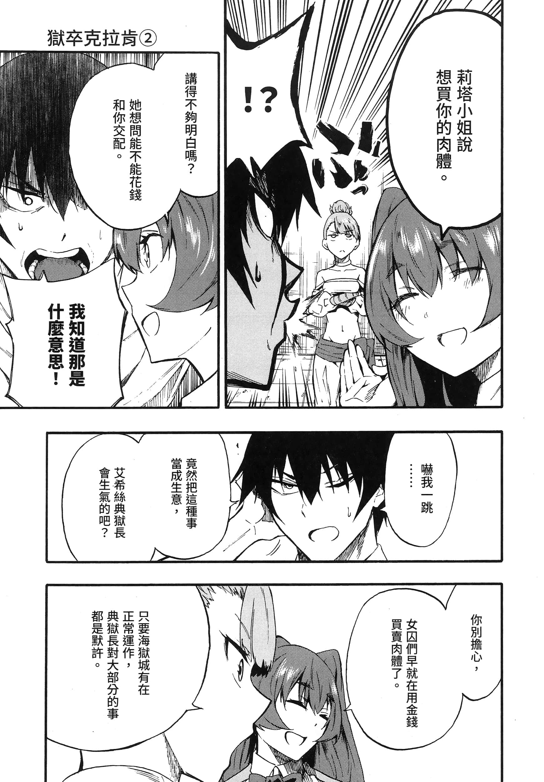 海怪狱卒【1-34话 全是中文】【獄卒クラーケン／獄卒克拉肯】-2