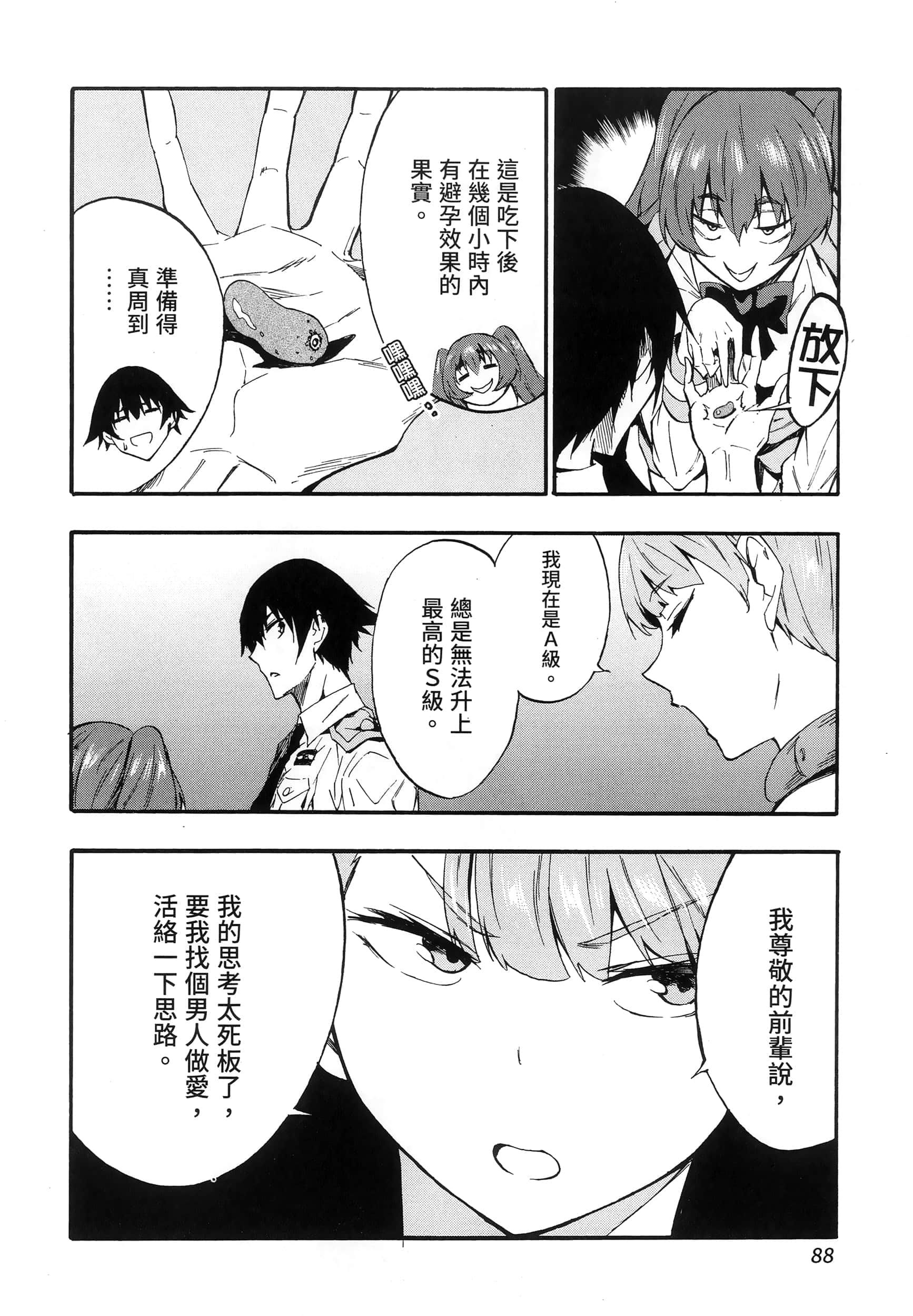 海怪狱卒【1-34话 全是中文】【獄卒クラーケン／獄卒克拉肯】-2