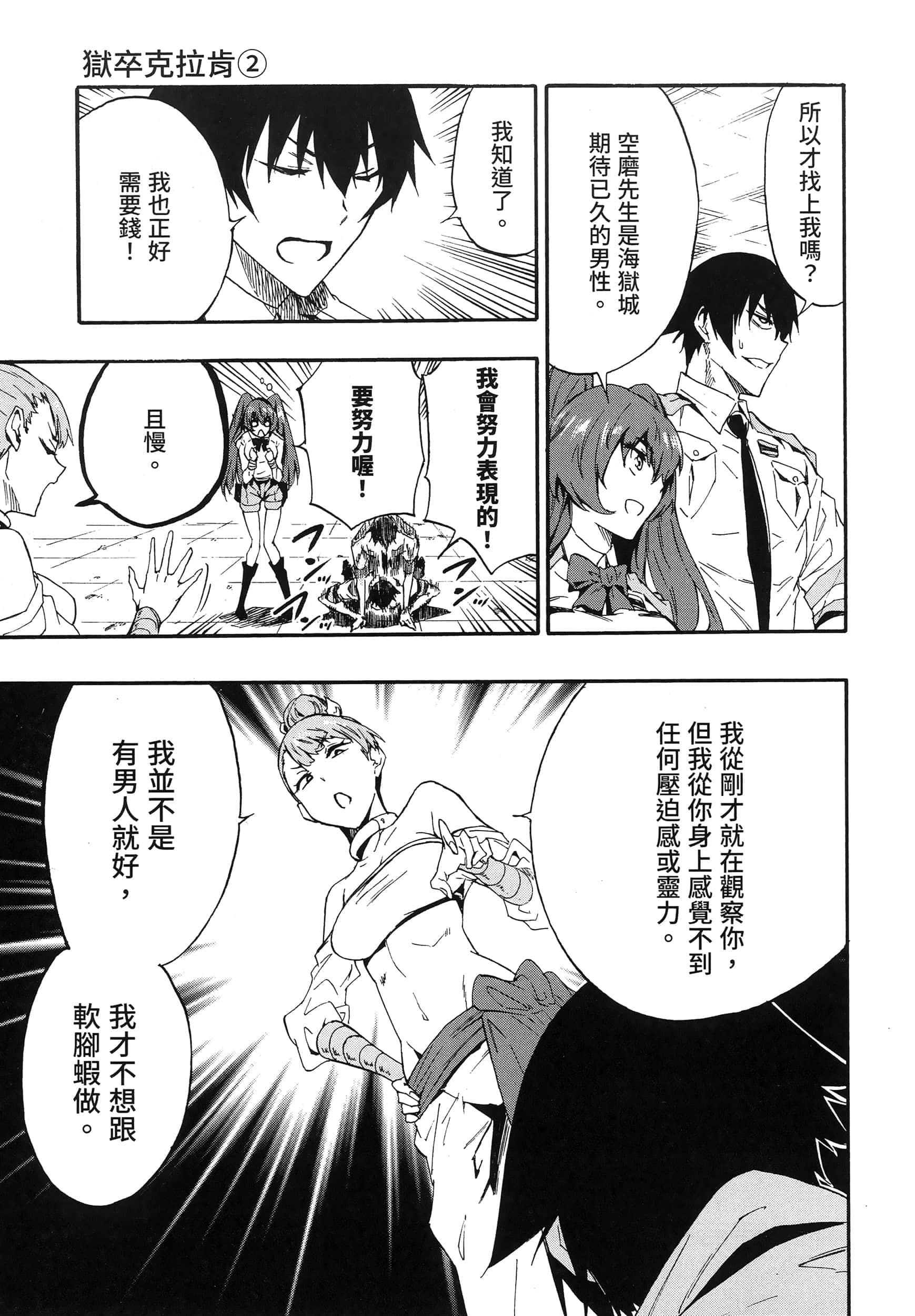 海怪狱卒【1-34话 全是中文】【獄卒クラーケン／獄卒克拉肯】-2