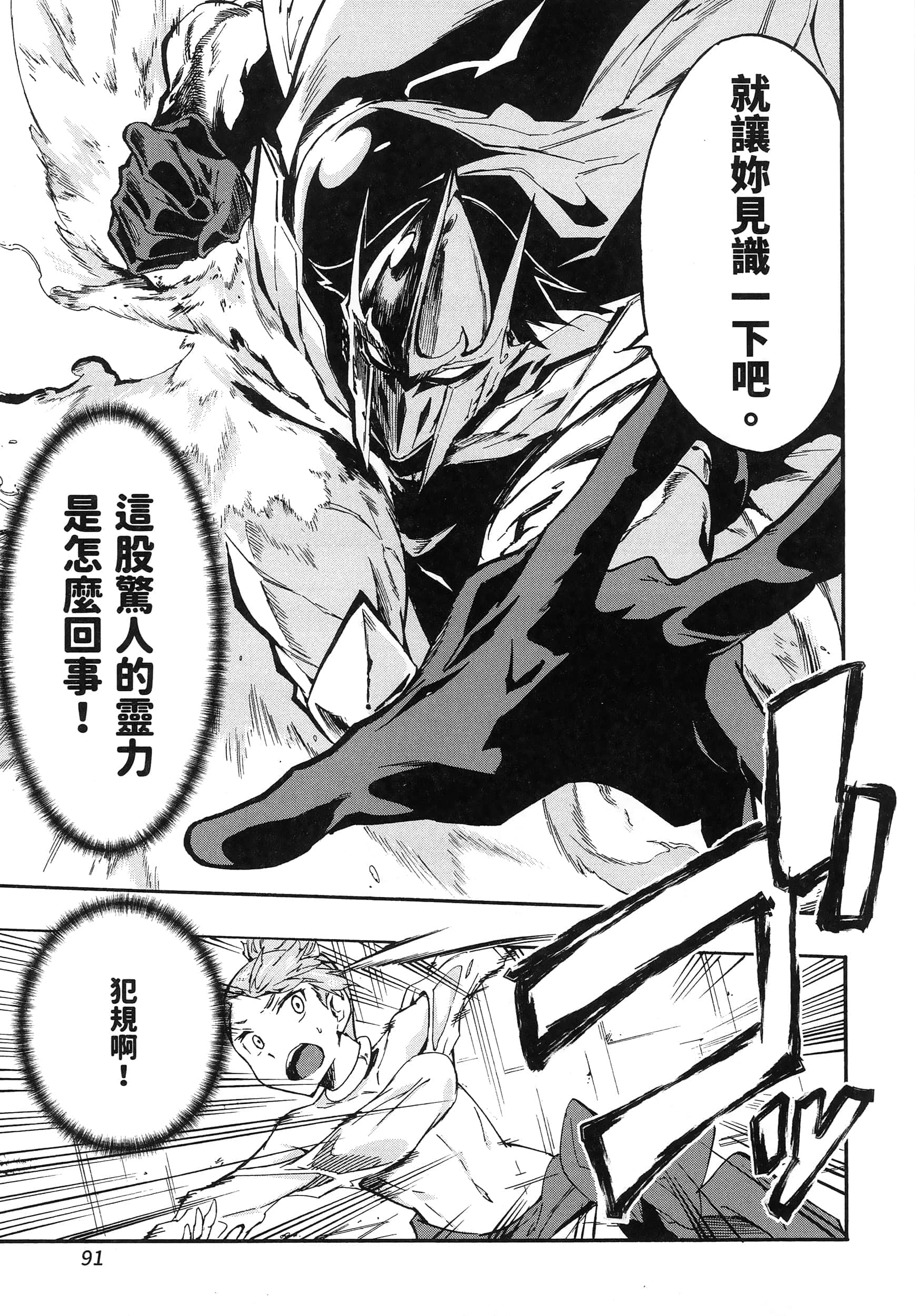 海怪狱卒【1-34话 全是中文】【獄卒クラーケン／獄卒克拉肯】-2