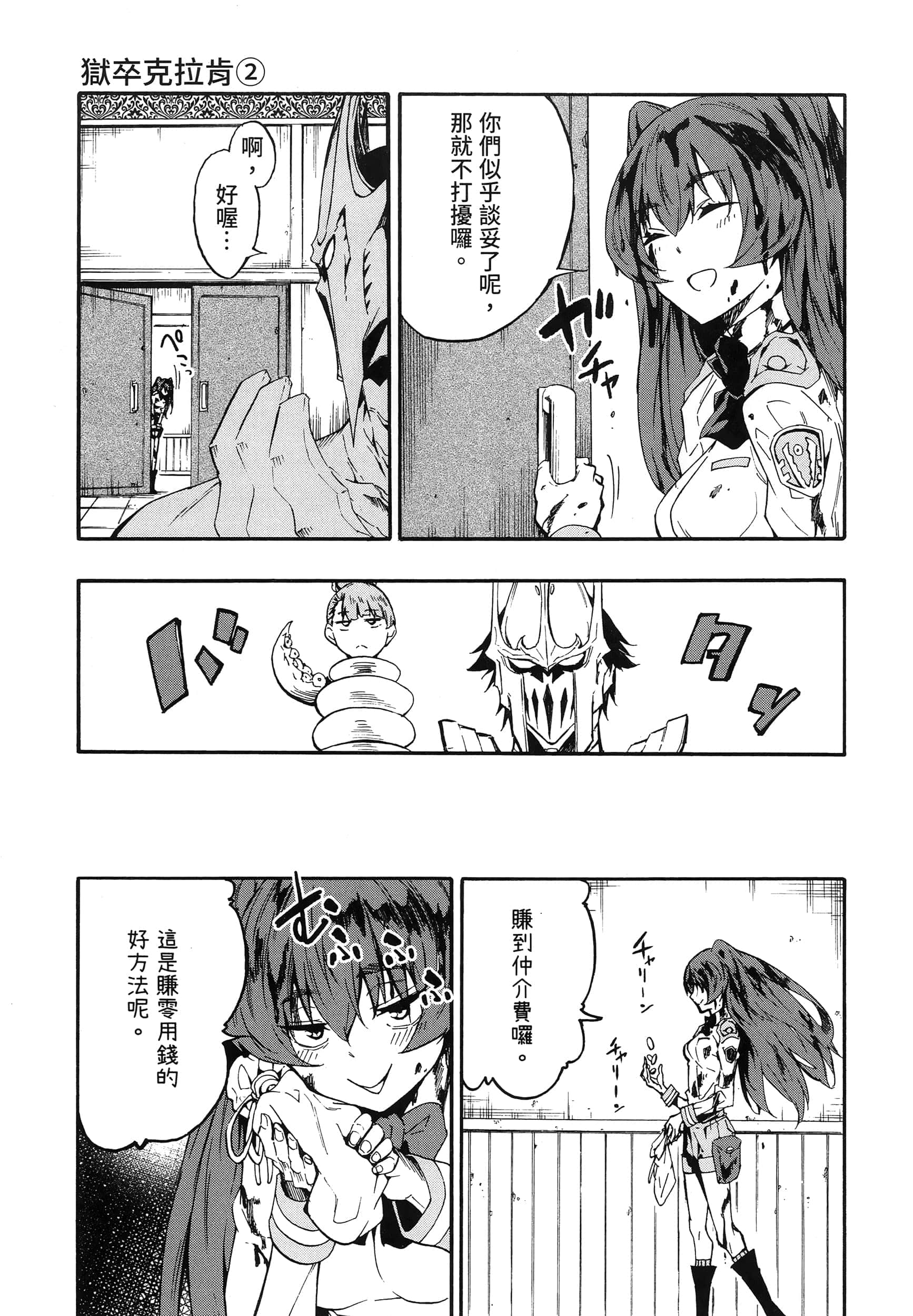 海怪狱卒【1-34话 全是中文】【獄卒クラーケン／獄卒克拉肯】-2