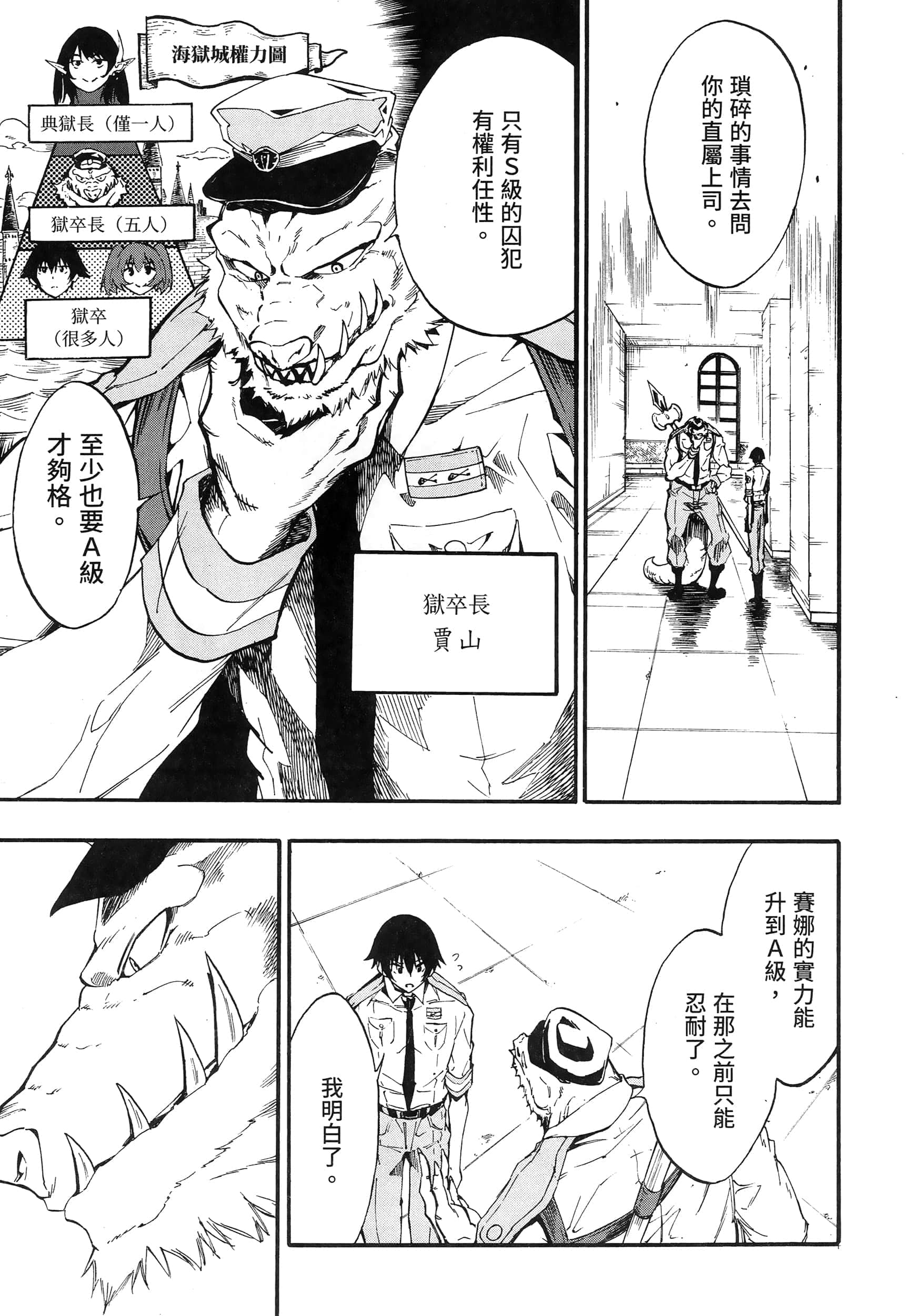 海怪狱卒【1-34话 全是中文】【獄卒クラーケン／獄卒克拉肯】-2