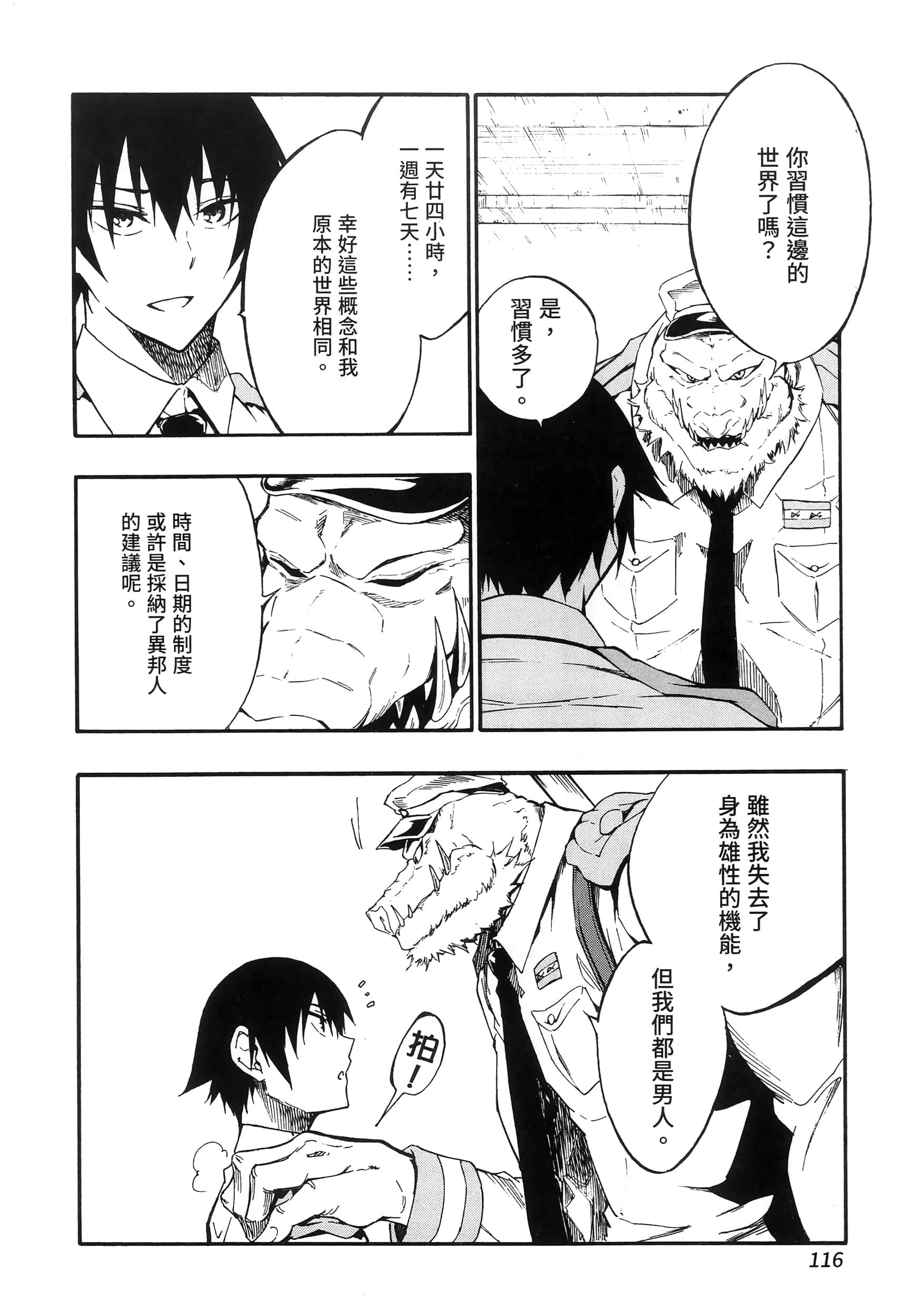 海怪狱卒【1-34话 全是中文】【獄卒クラーケン／獄卒克拉肯】-2