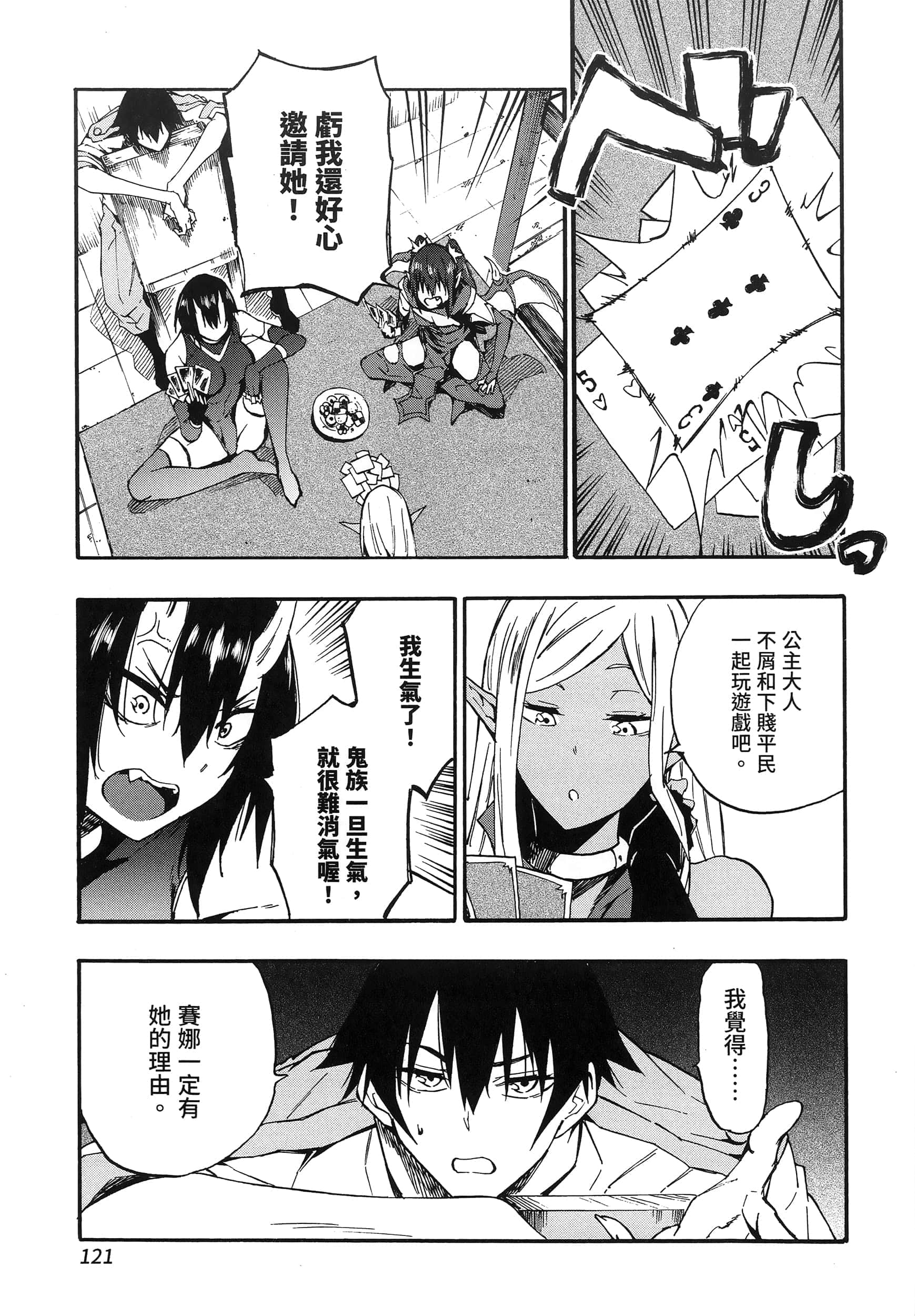 海怪狱卒【1-34话 全是中文】【獄卒クラーケン／獄卒克拉肯】-2