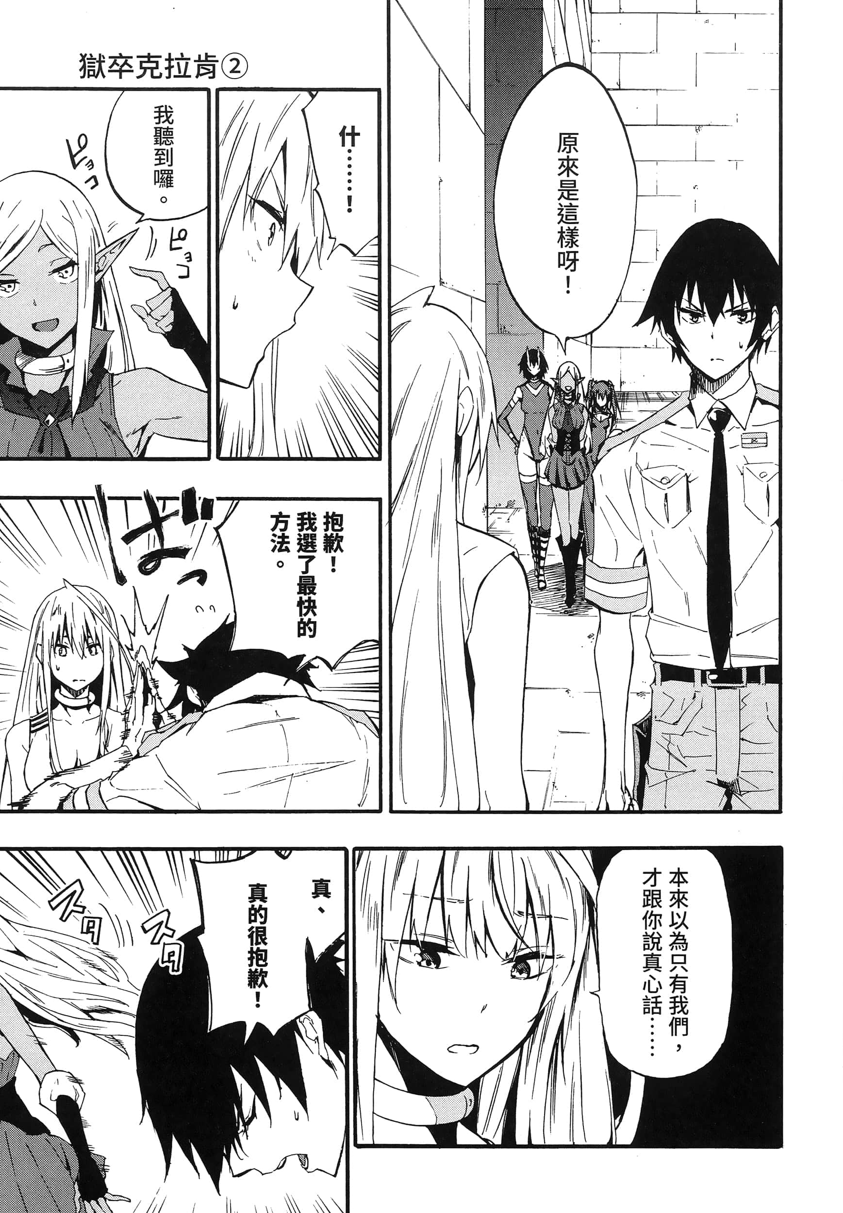 海怪狱卒【1-34话 全是中文】【獄卒クラーケン／獄卒克拉肯】-2