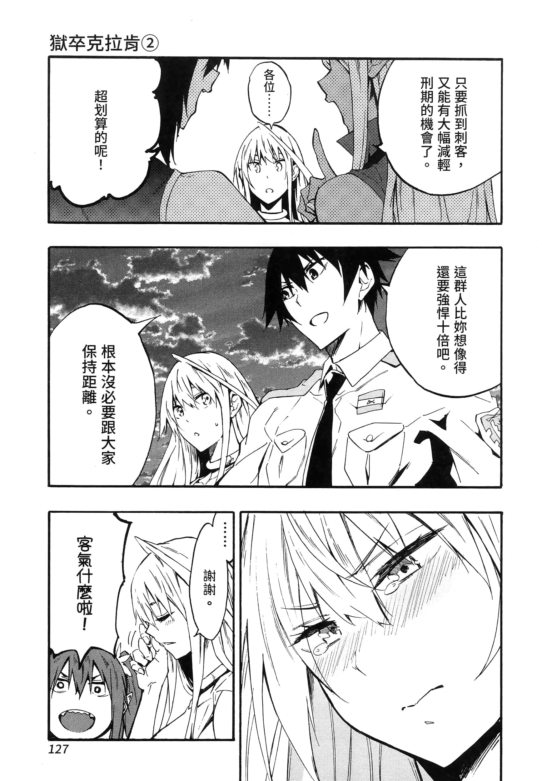 海怪狱卒【1-34话 全是中文】【獄卒クラーケン／獄卒克拉肯】-2