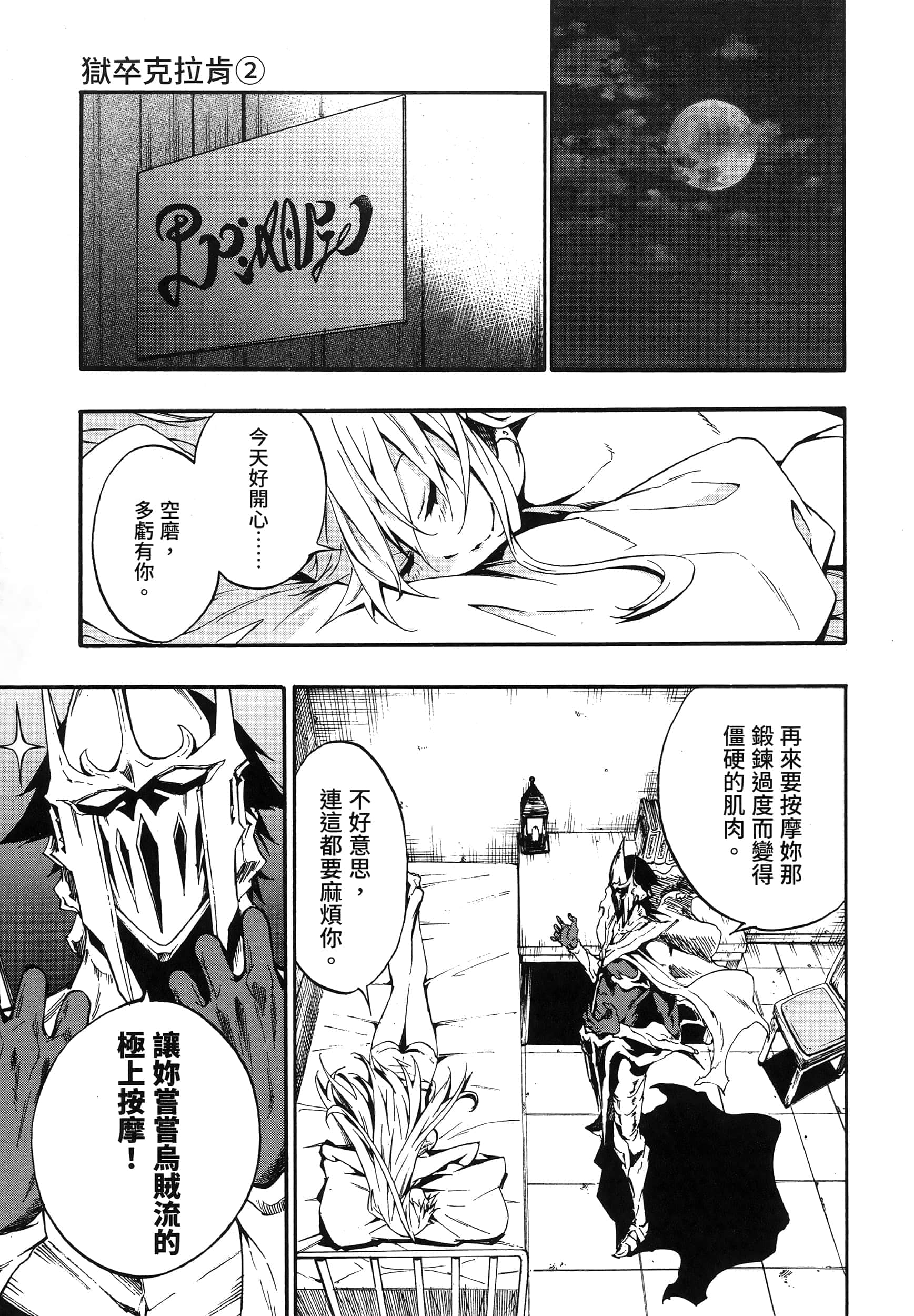海怪狱卒【1-34话 全是中文】【獄卒クラーケン／獄卒克拉肯】-2