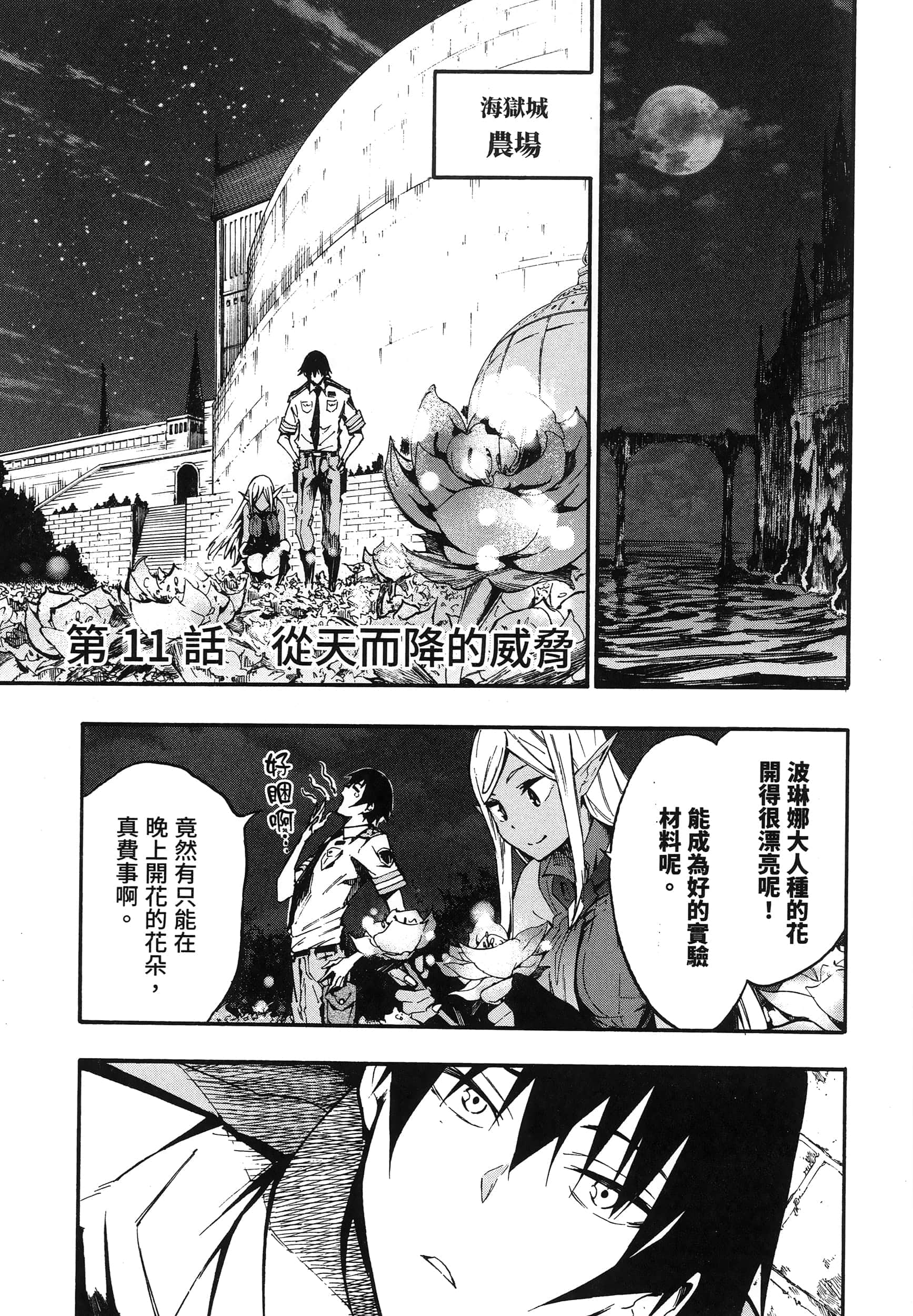 海怪狱卒【1-34话 全是中文】【獄卒クラーケン／獄卒克拉肯】-2