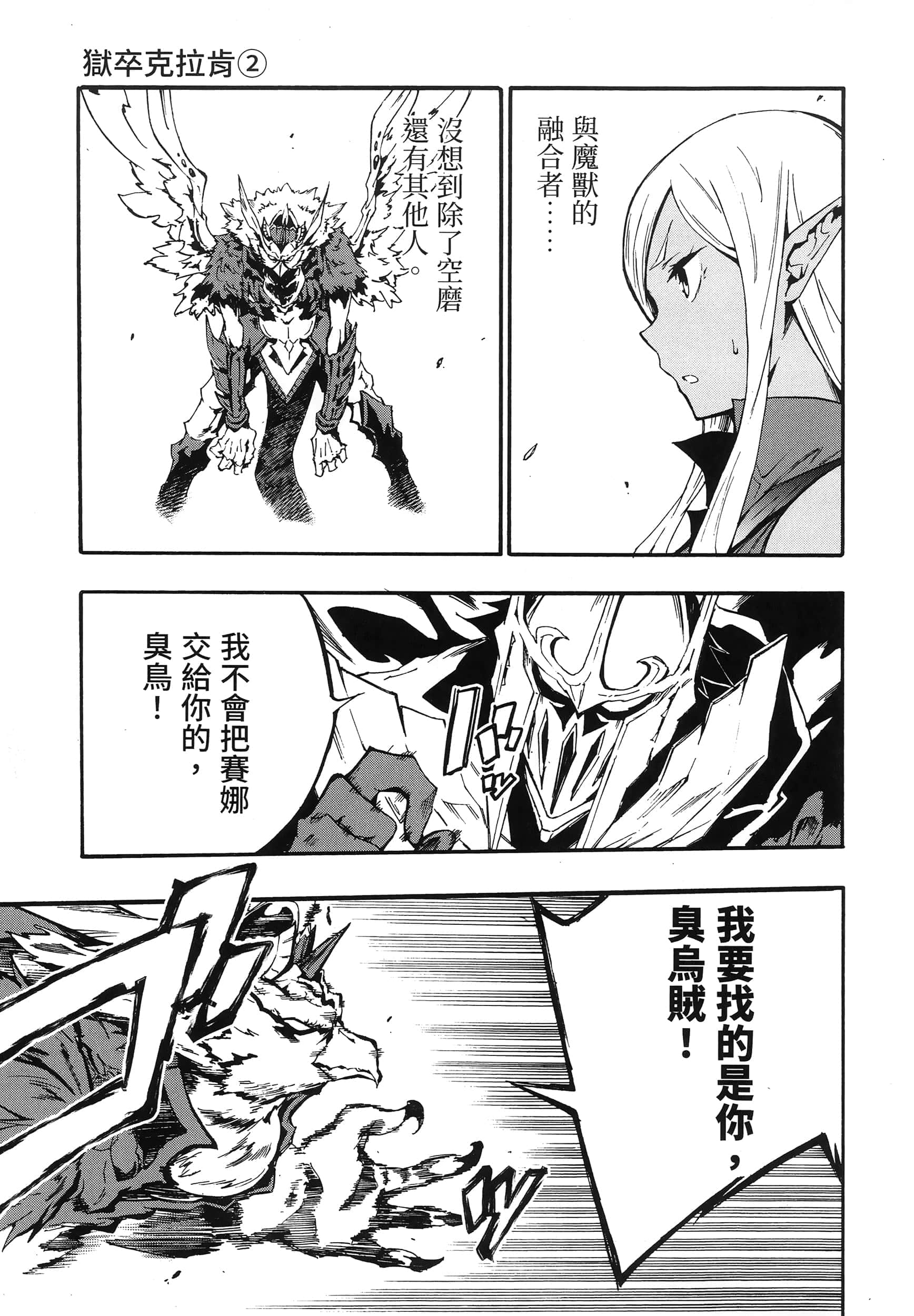 海怪狱卒【1-34话 全是中文】【獄卒クラーケン／獄卒克拉肯】-2