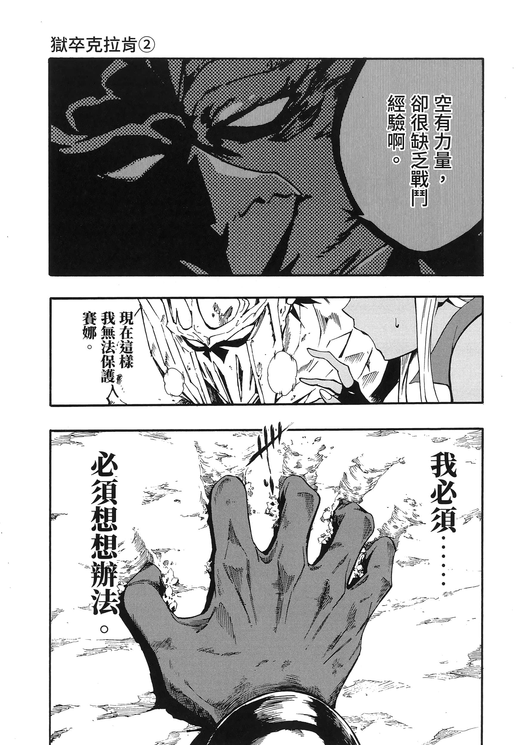 海怪狱卒【1-34话 全是中文】【獄卒クラーケン／獄卒克拉肯】-2